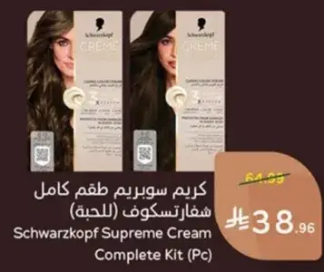 Schwarzkopf Supreme Cream Complete Kit
