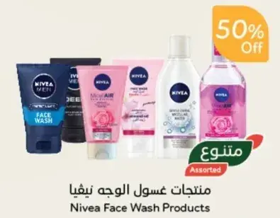 منتجات غسول الوجه نيفيا