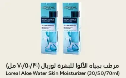 Loreal Aloe Water Skin Moisturizer (30/50/70 ml)