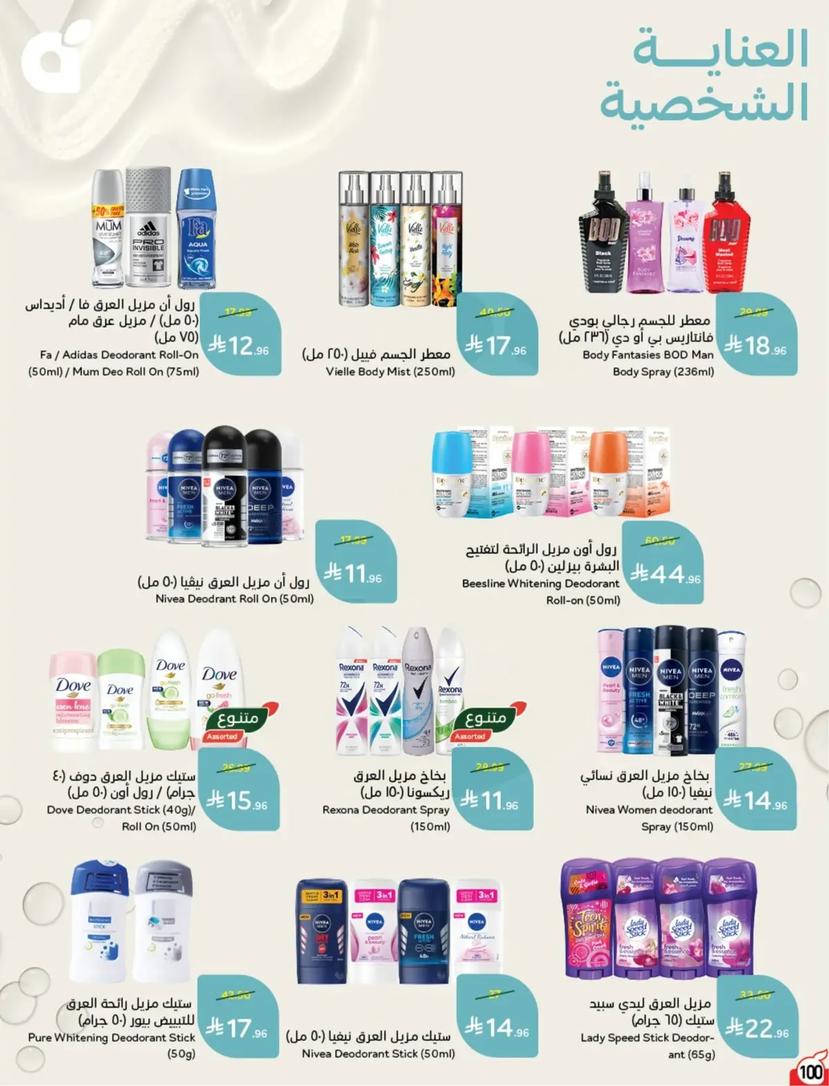 NATIONAL DAY OFFERS - Page 100