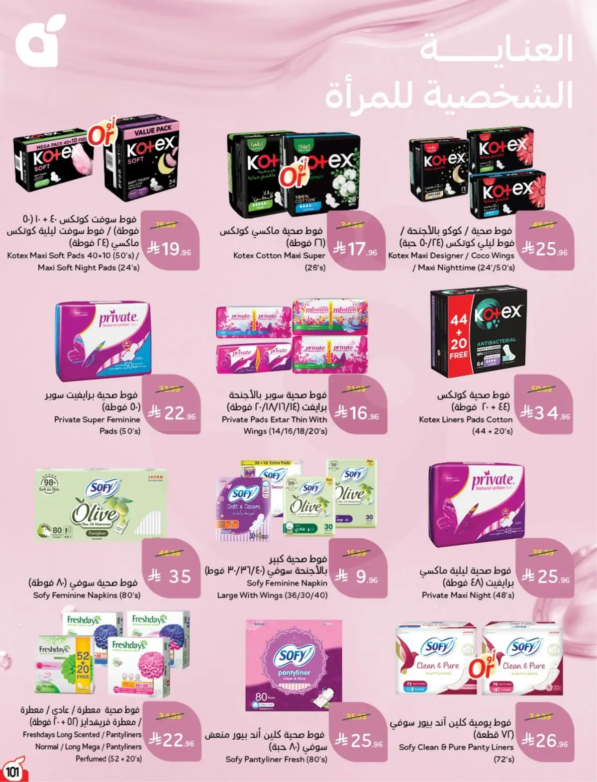 NATIONAL DAY OFFERS - Page 101