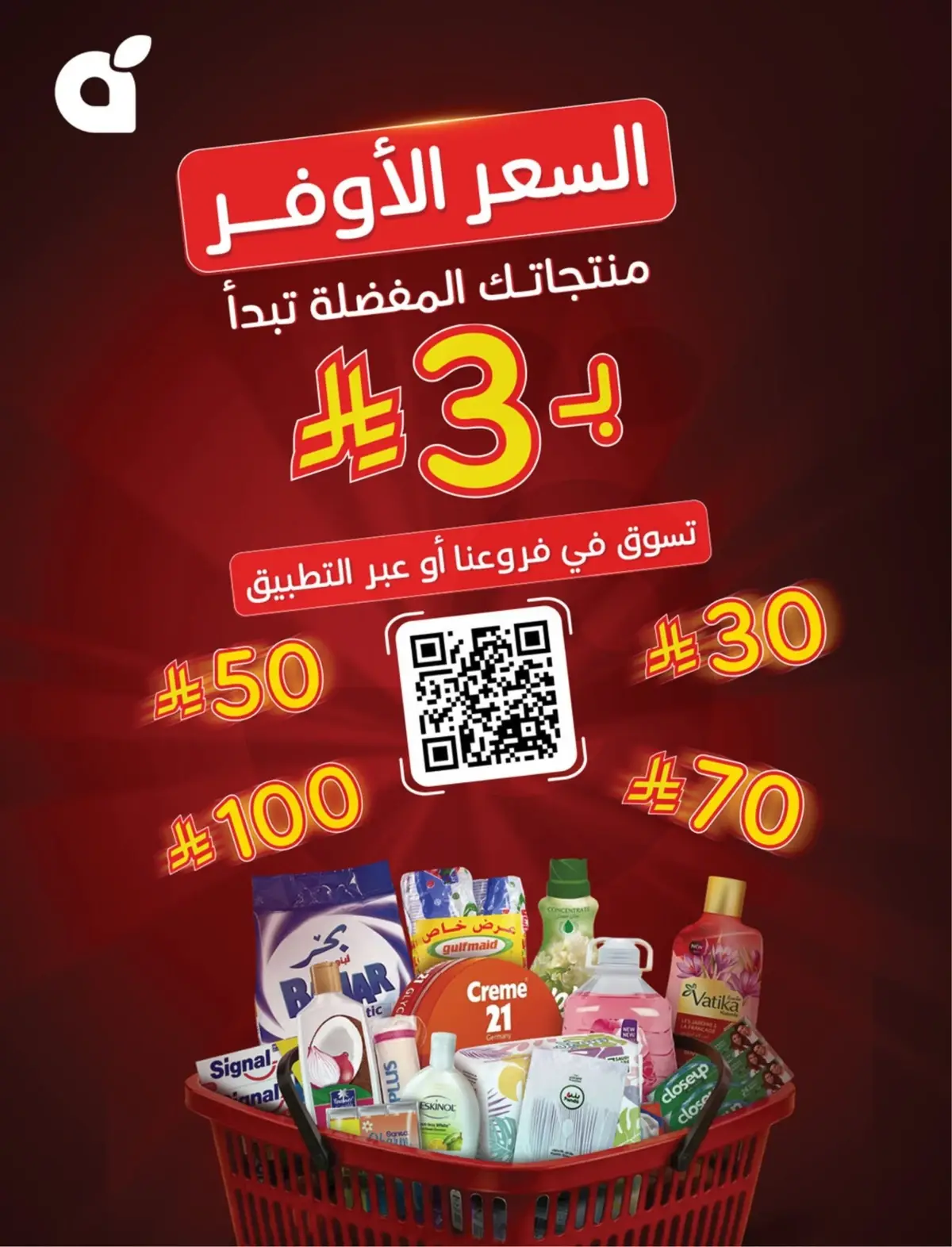 NATIONAL DAY OFFERS - Page 103
