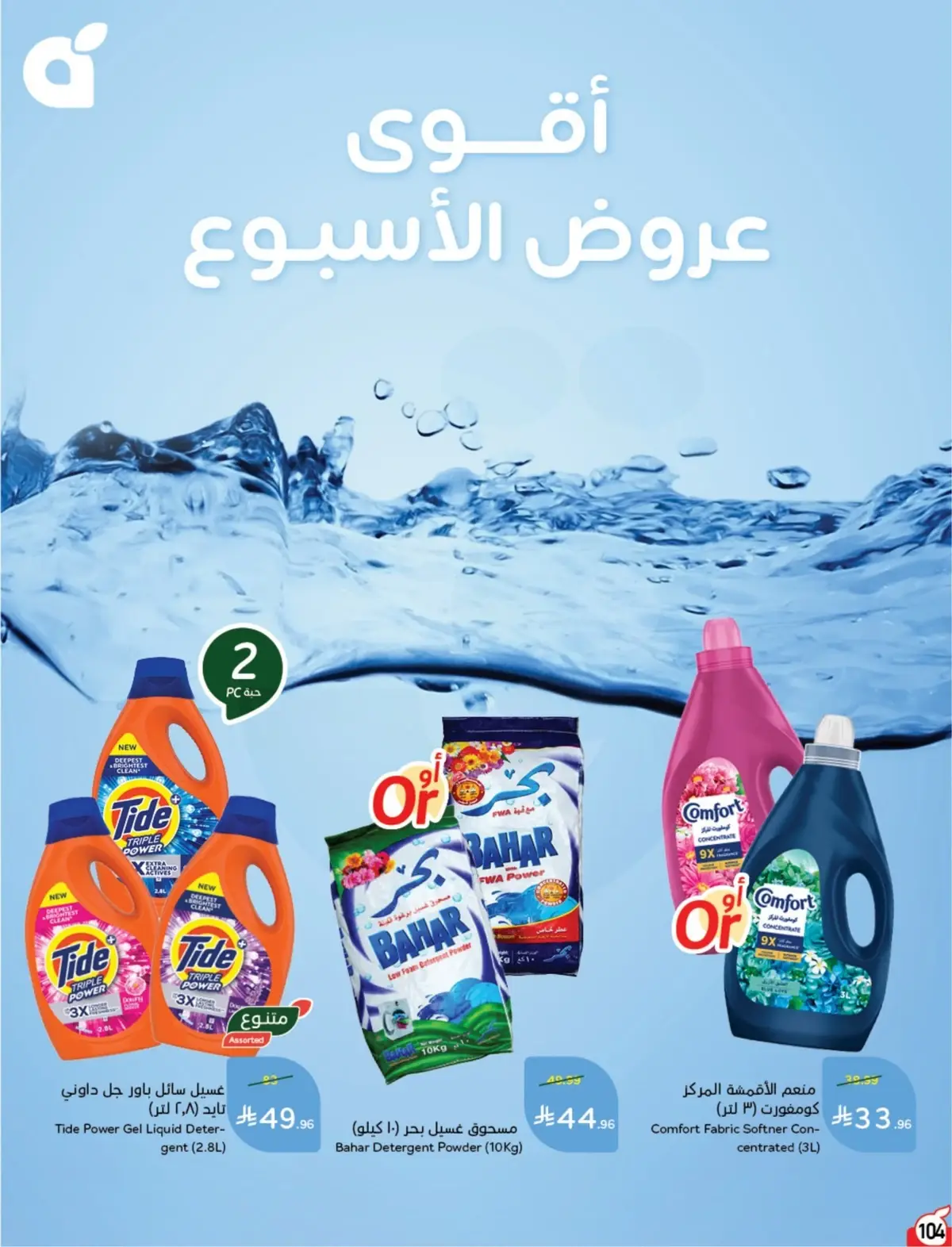 NATIONAL DAY OFFERS - Page 104