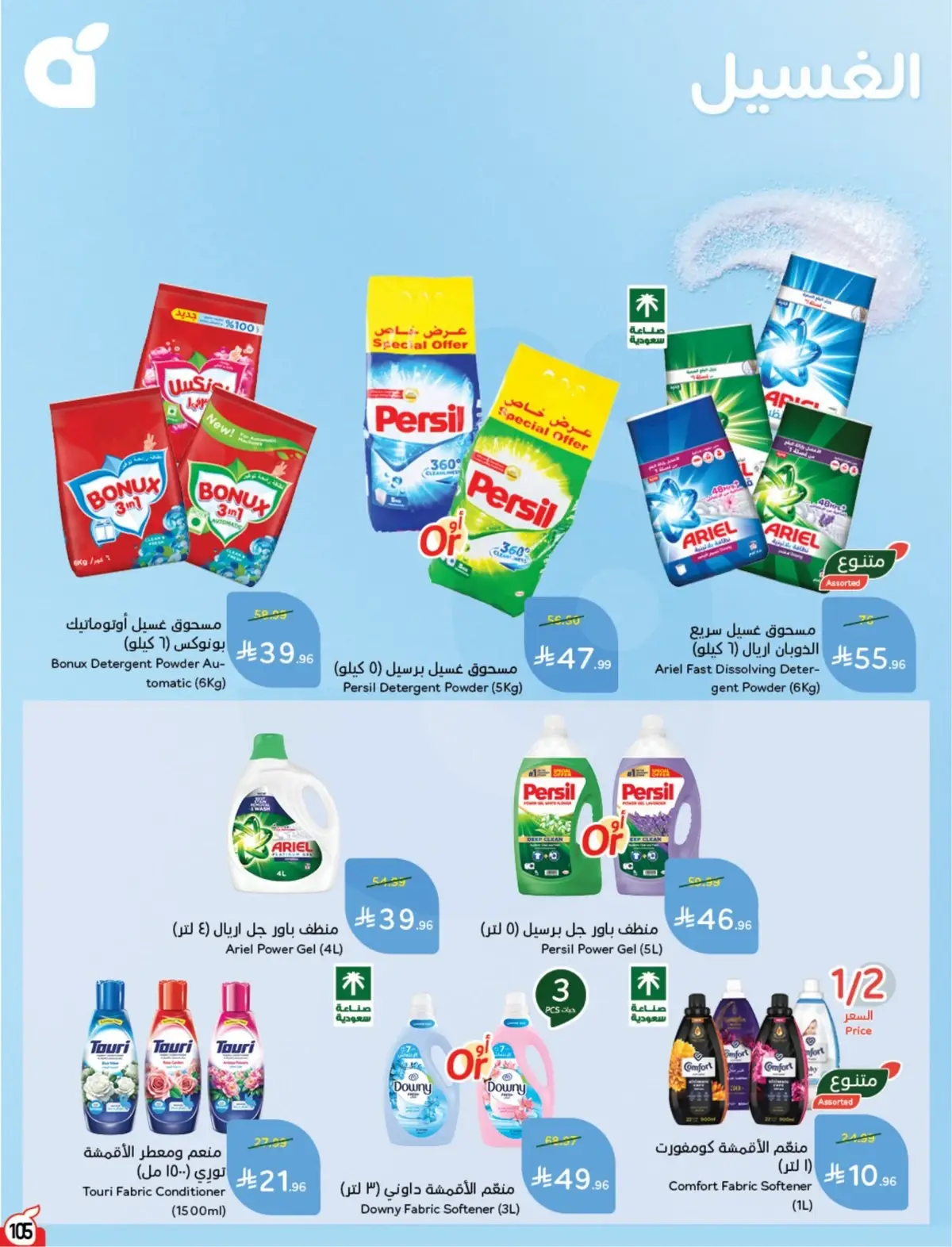 NATIONAL DAY OFFERS - Page 105
