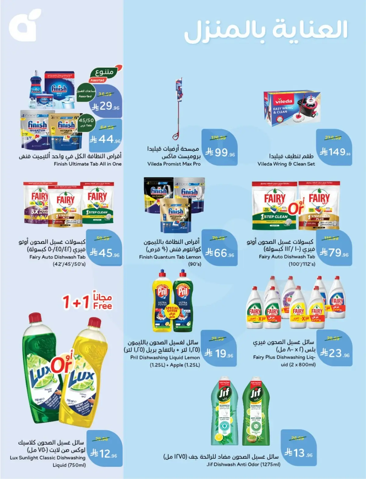 NATIONAL DAY OFFERS - Page 107