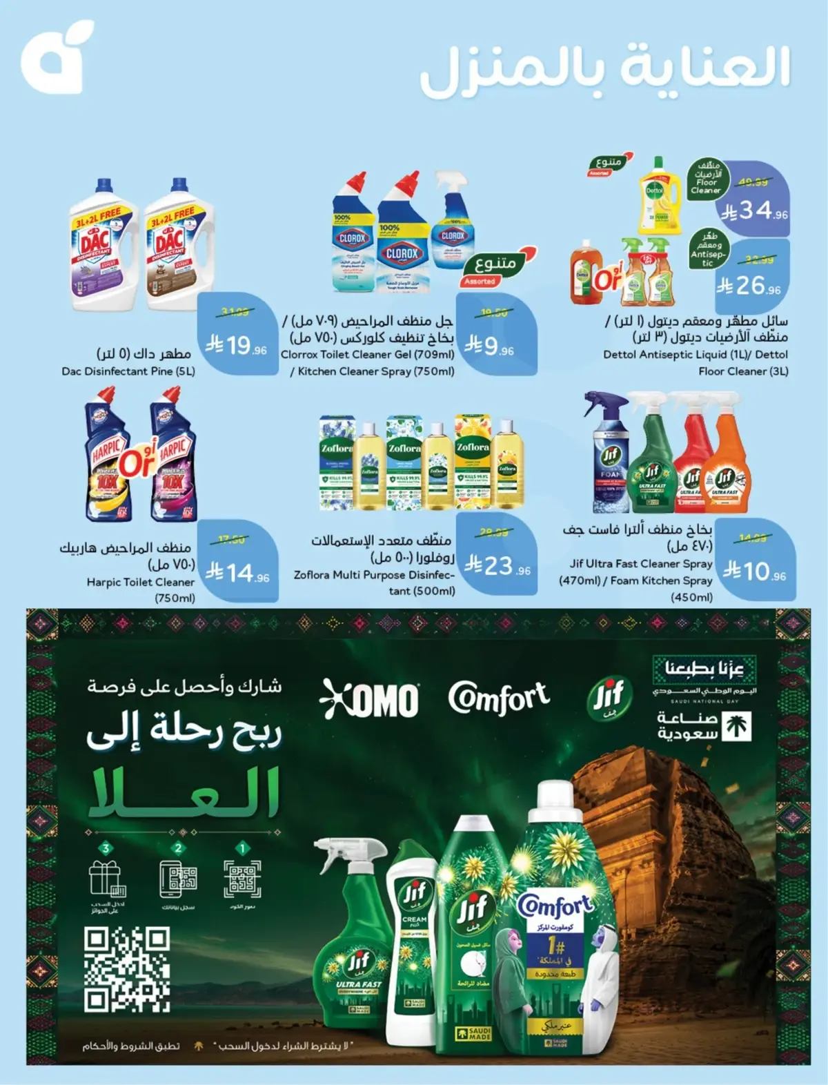 NATIONAL DAY OFFERS - Page 108