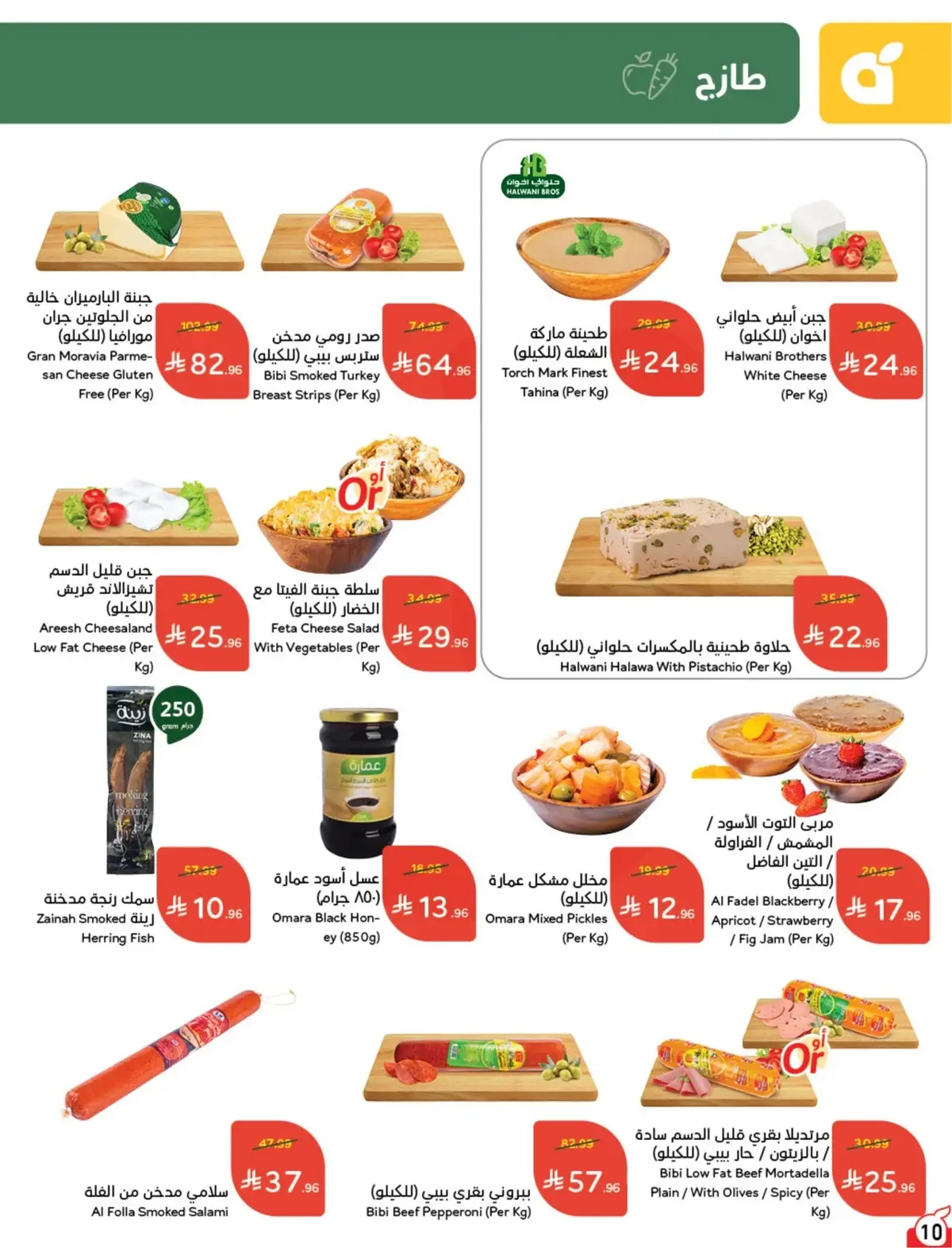 NATIONAL DAY OFFERS - Page 10