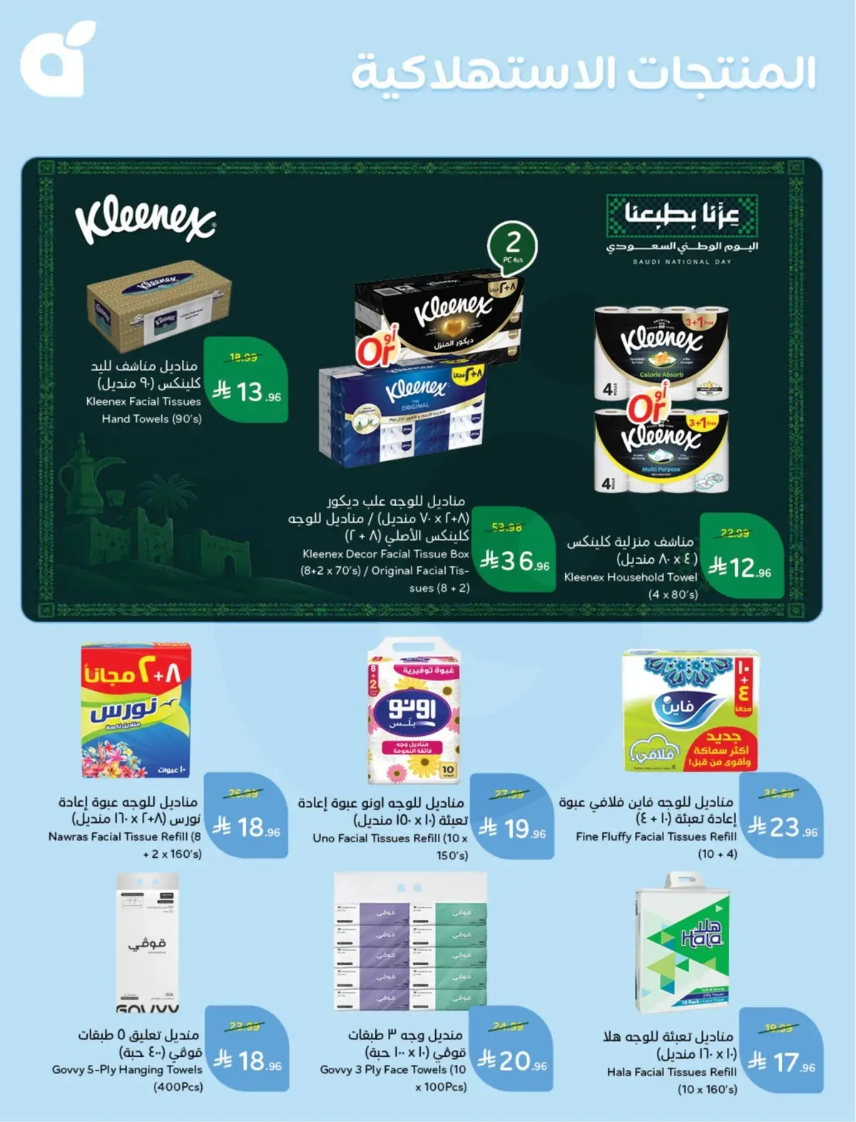 NATIONAL DAY OFFERS - Page 110