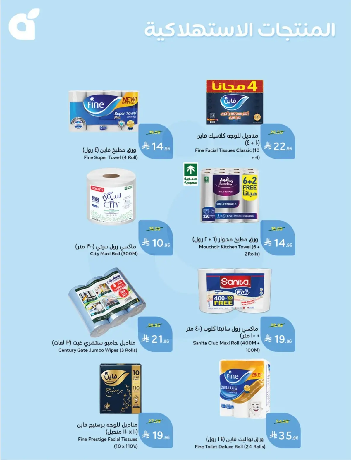 NATIONAL DAY OFFERS - Page 111