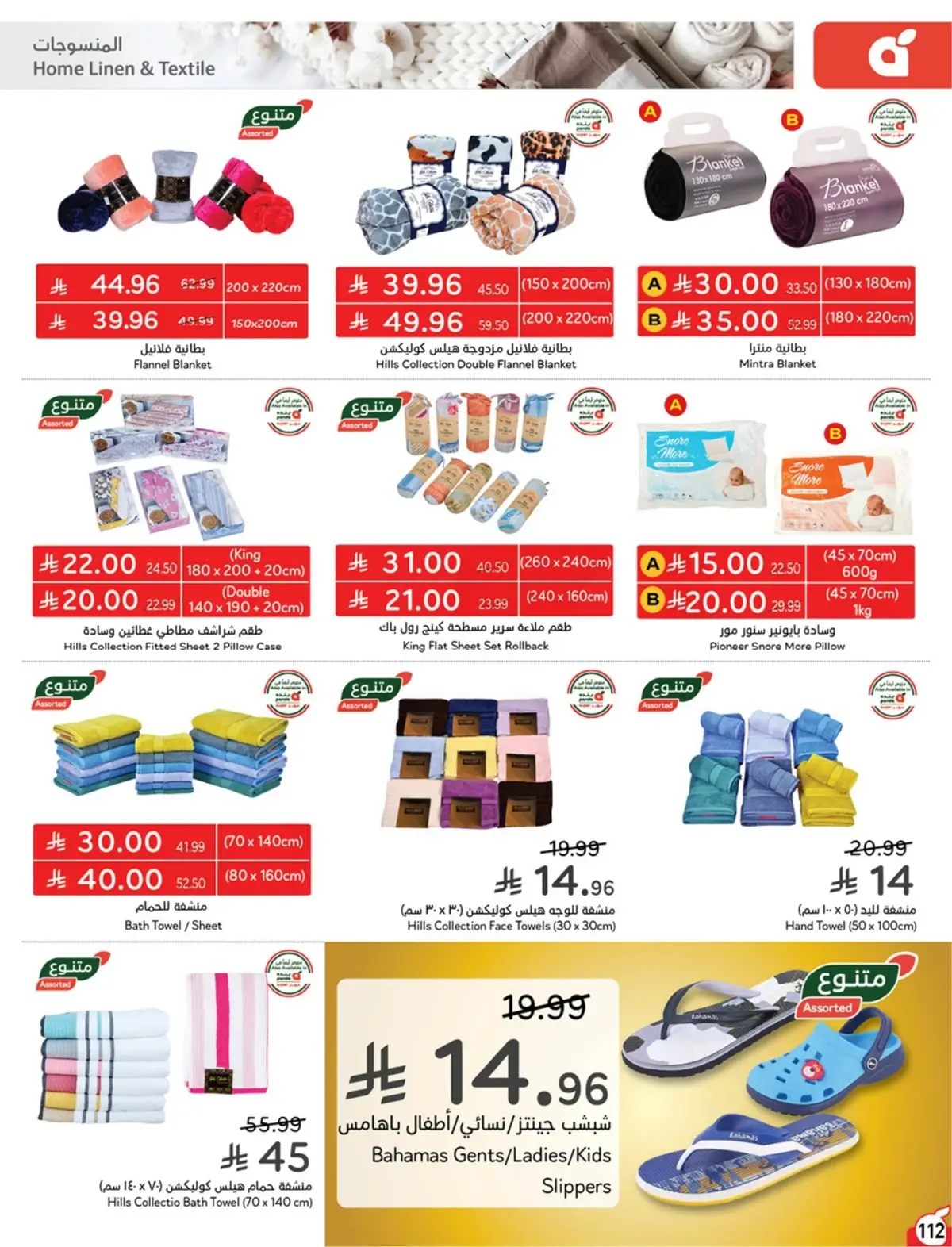 NATIONAL DAY OFFERS - Page 112