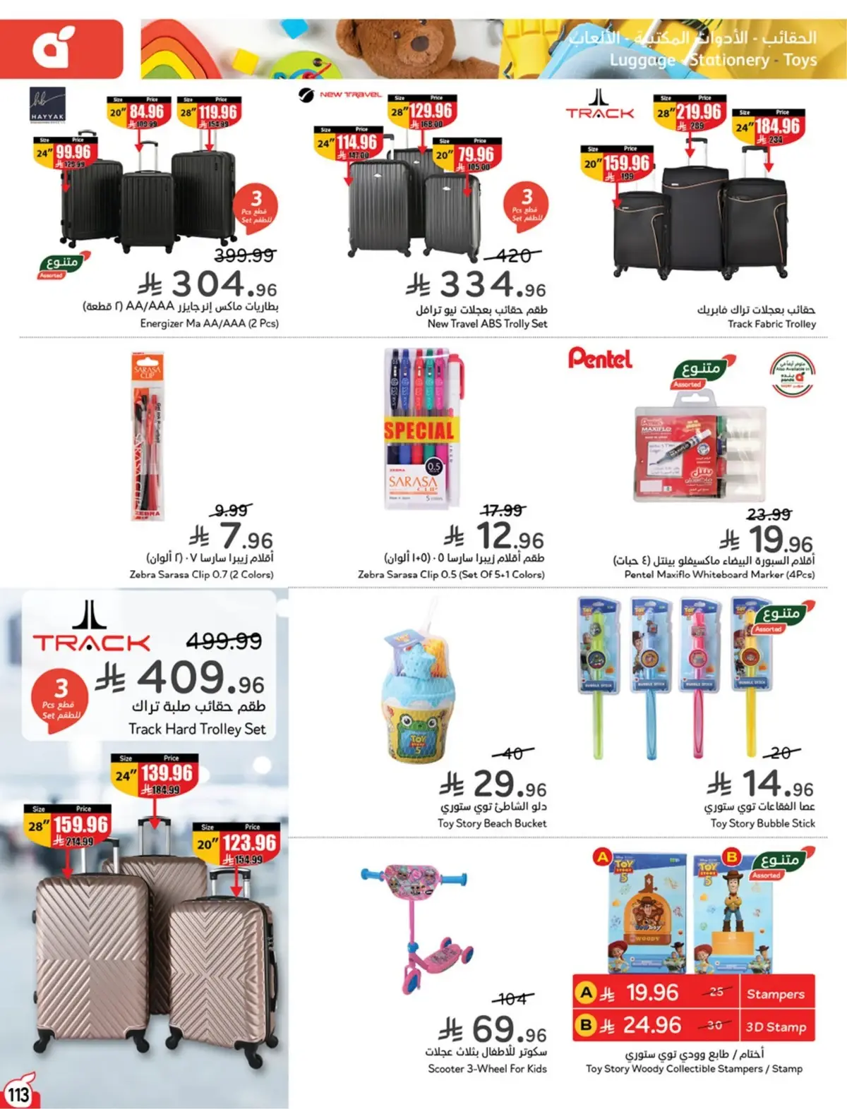 NATIONAL DAY OFFERS - Page 113