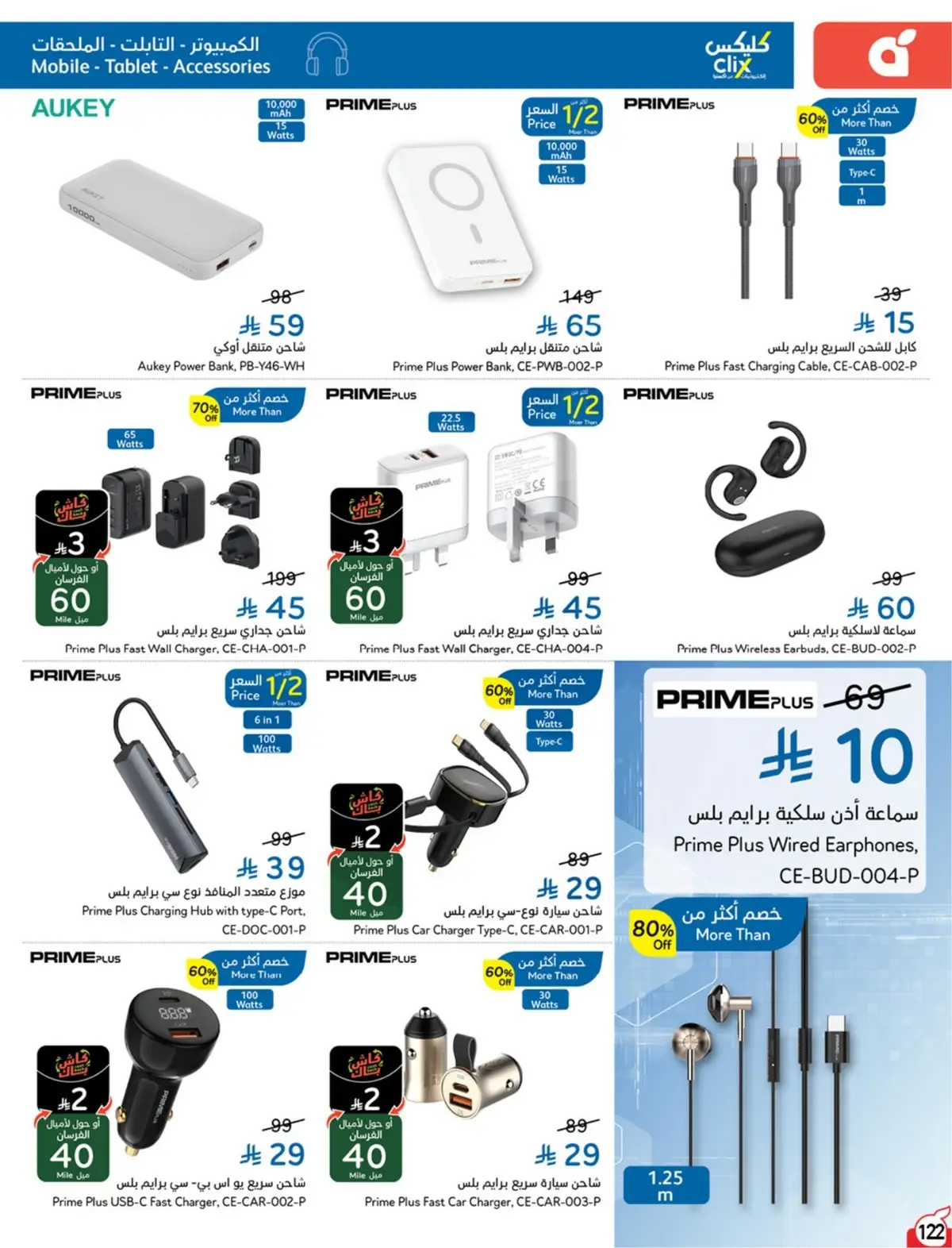 NATIONAL DAY OFFERS - Page 122