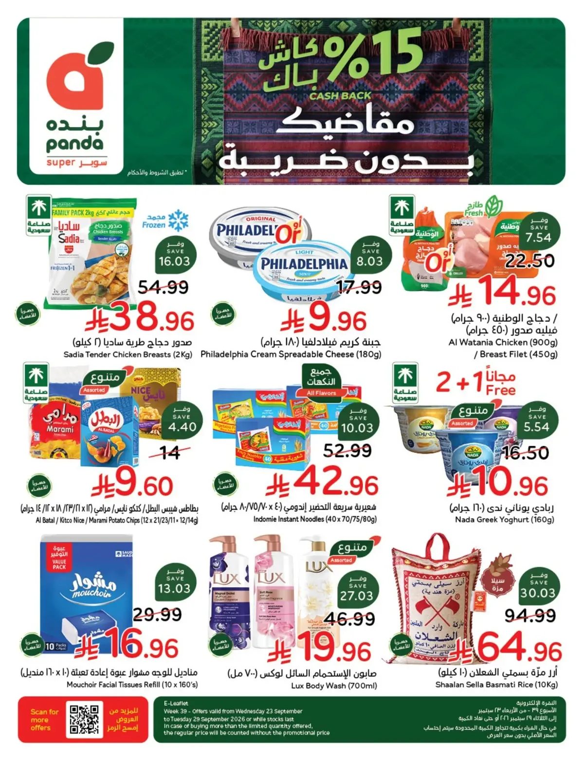 NATIONAL DAY OFFERS - Page 124