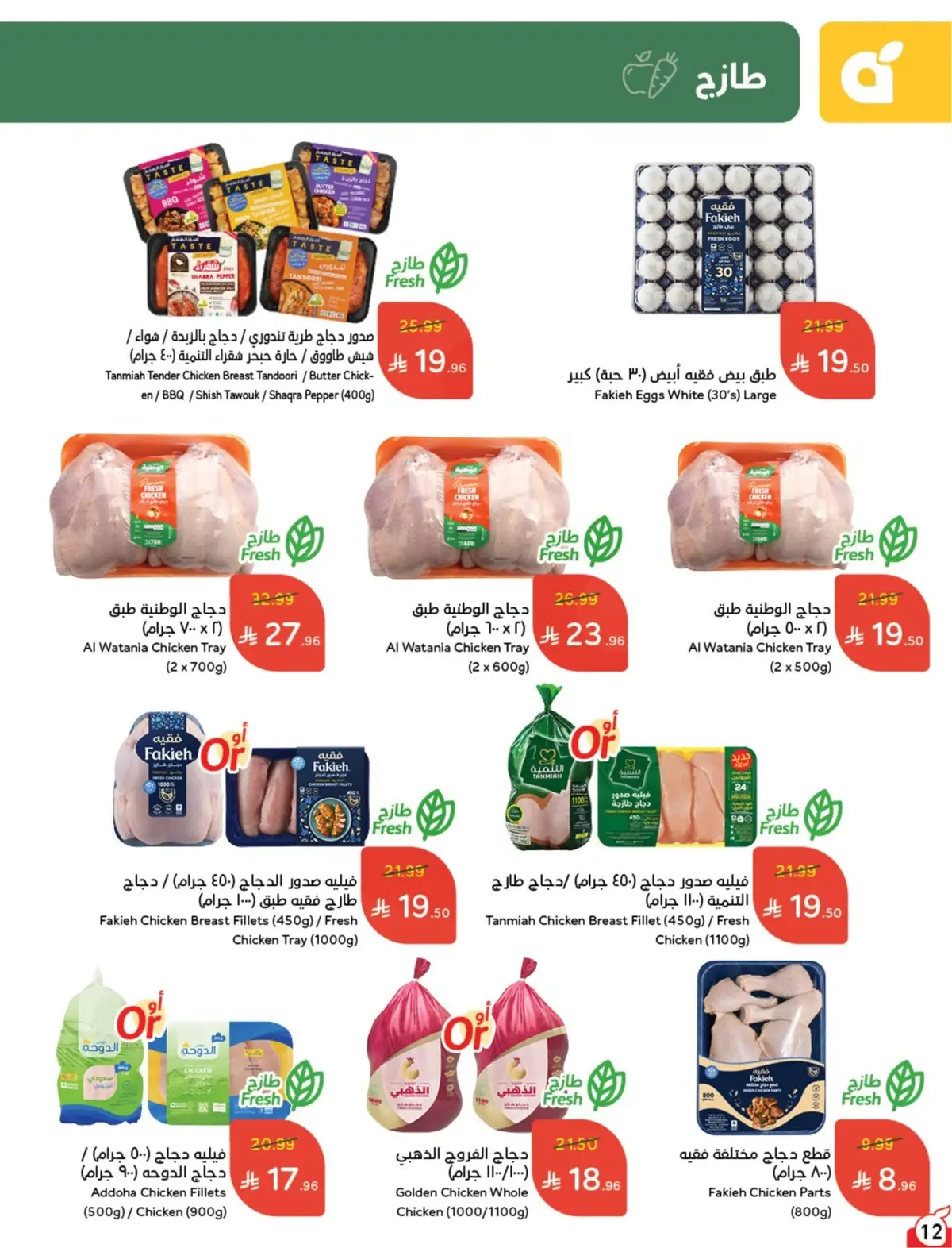 NATIONAL DAY OFFERS - Page 12