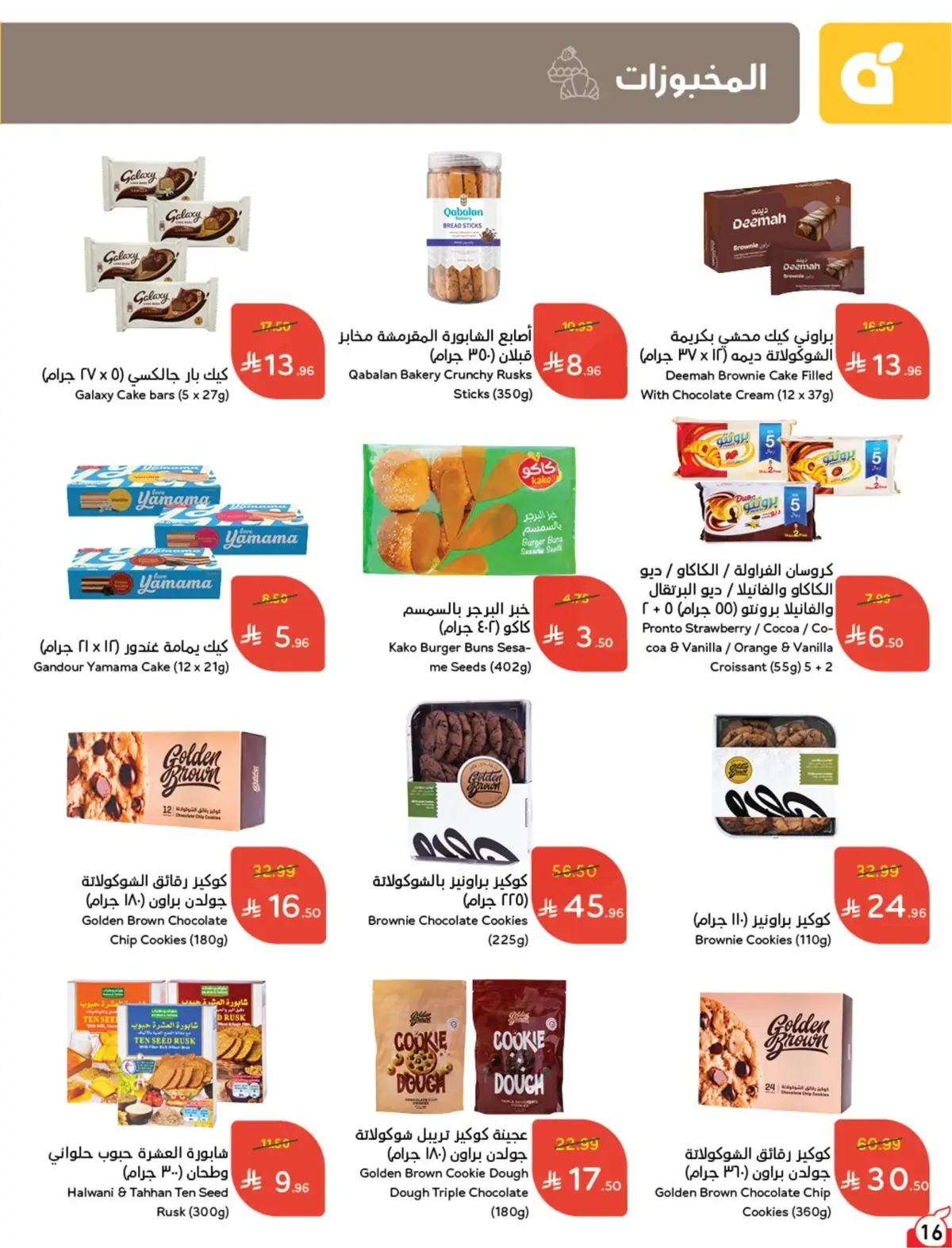 NATIONAL DAY OFFERS - Page 16