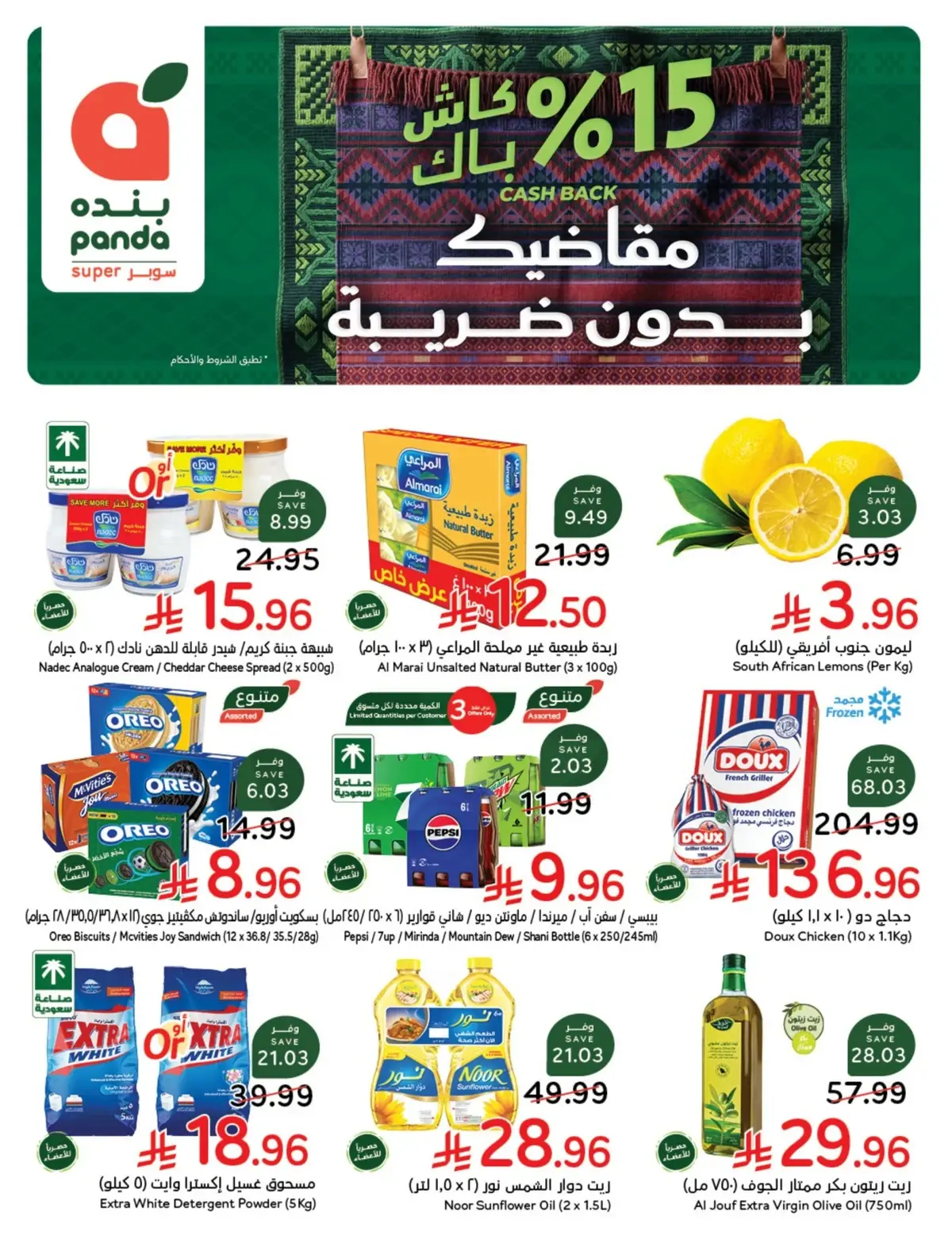 NATIONAL DAY OFFERS