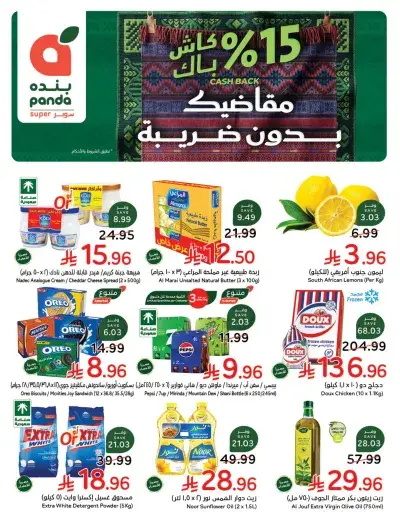 NATIONAL DAY OFFERS