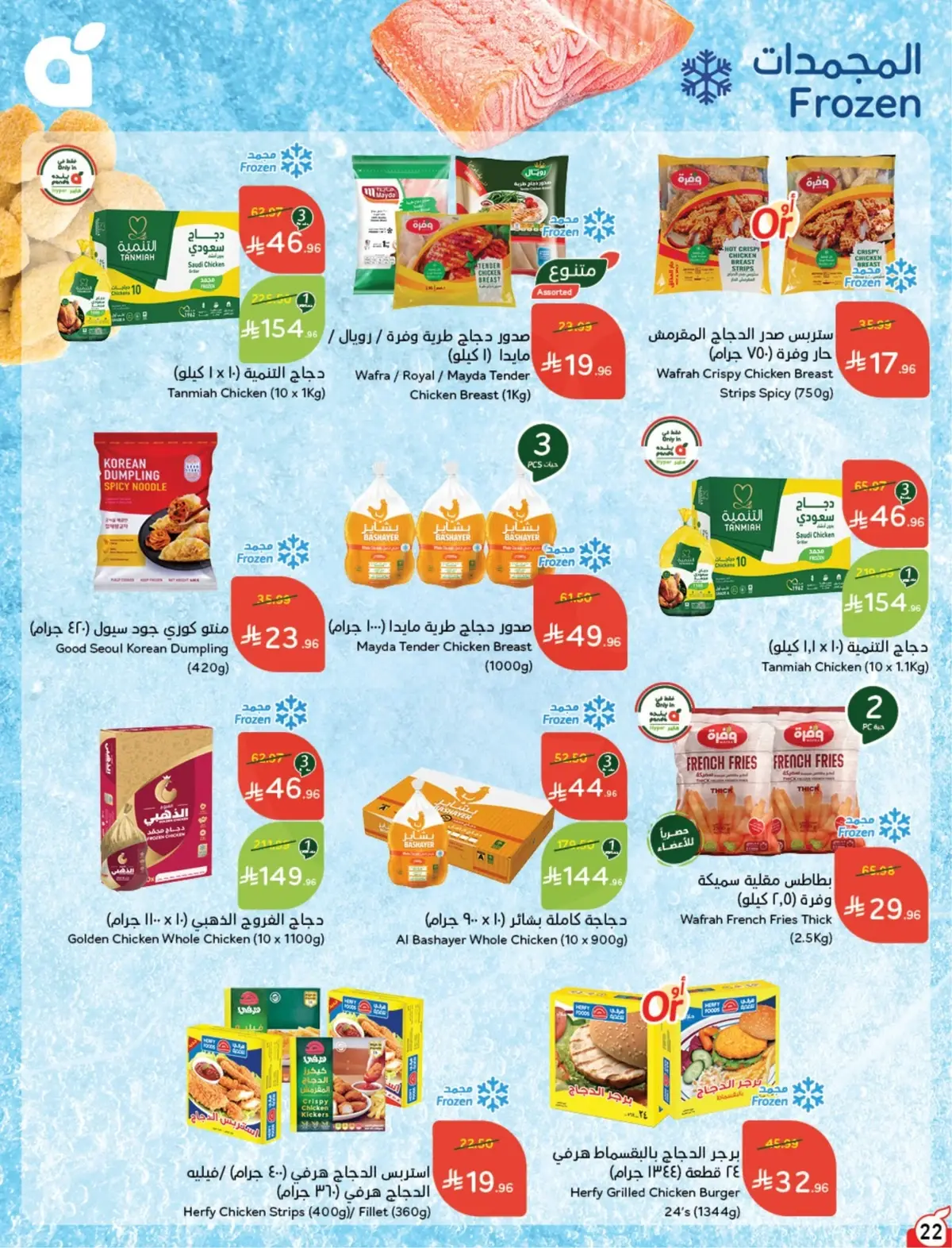 NATIONAL DAY OFFERS - Page 22