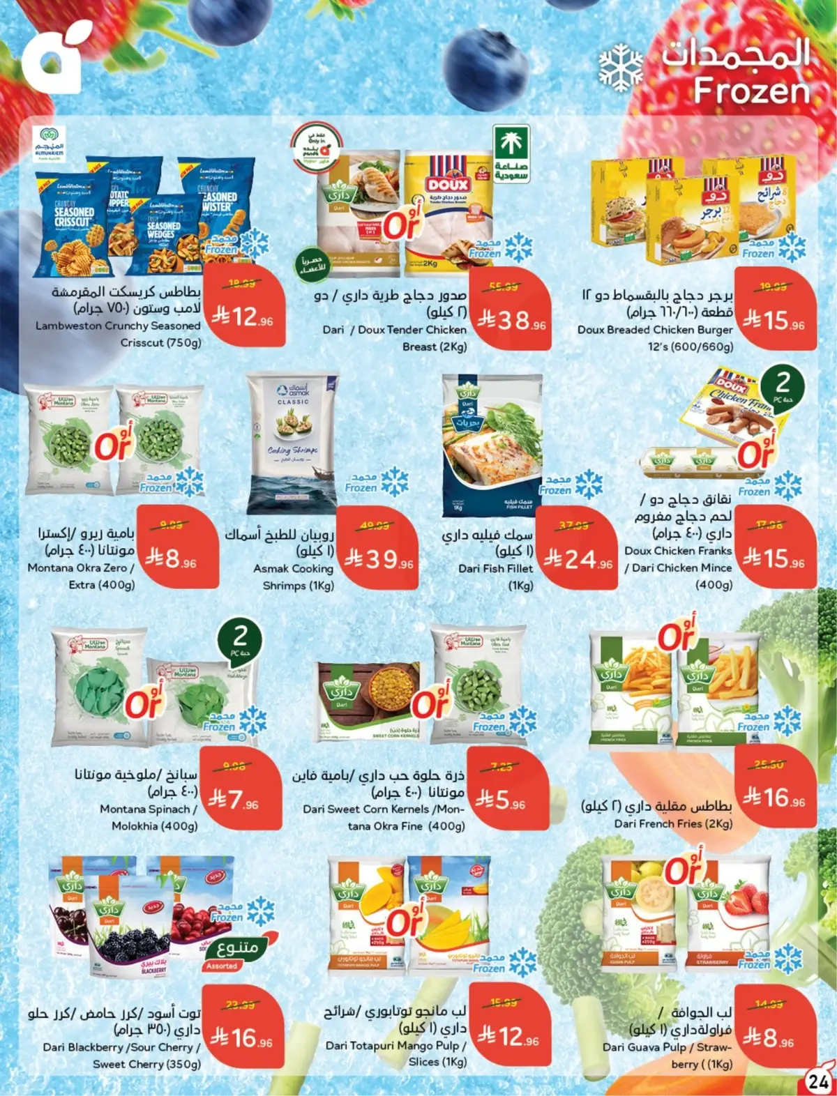 NATIONAL DAY OFFERS - Page 24