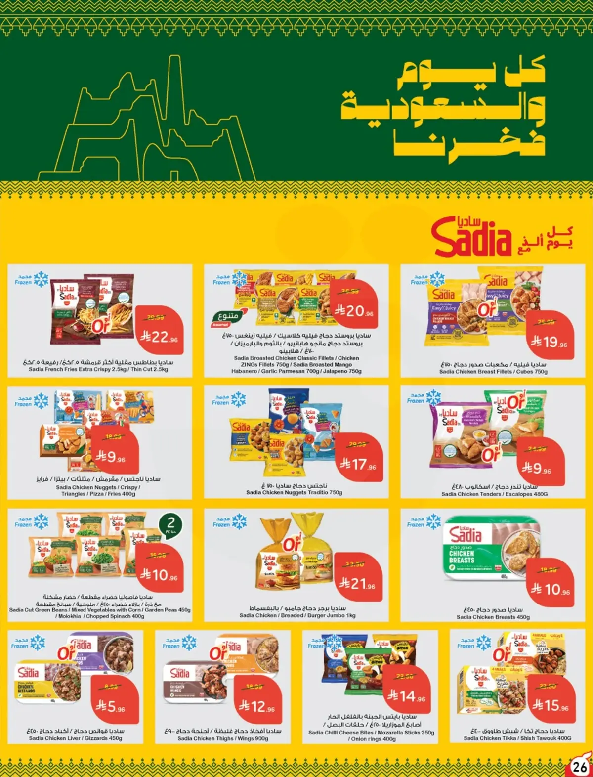 NATIONAL DAY OFFERS - Page 26