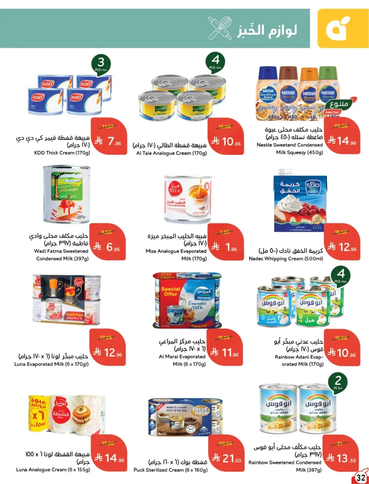 NATIONAL DAY OFFERS - Page 32