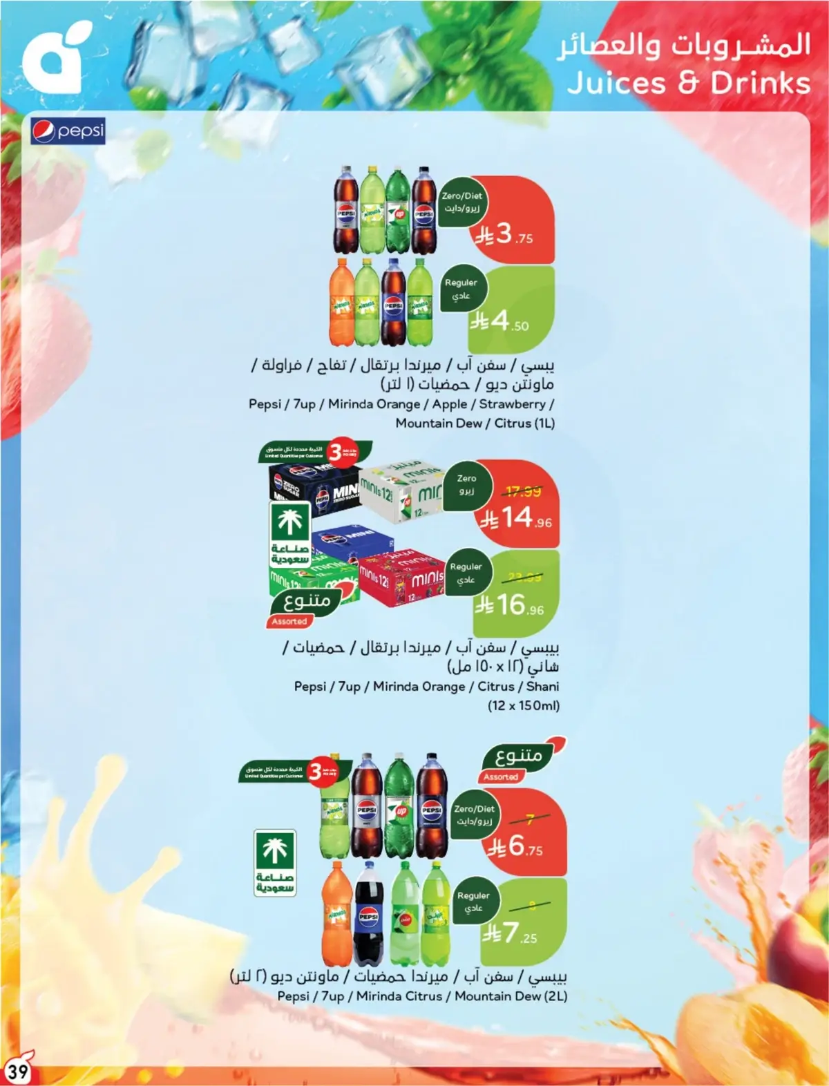 NATIONAL DAY OFFERS - Page 39