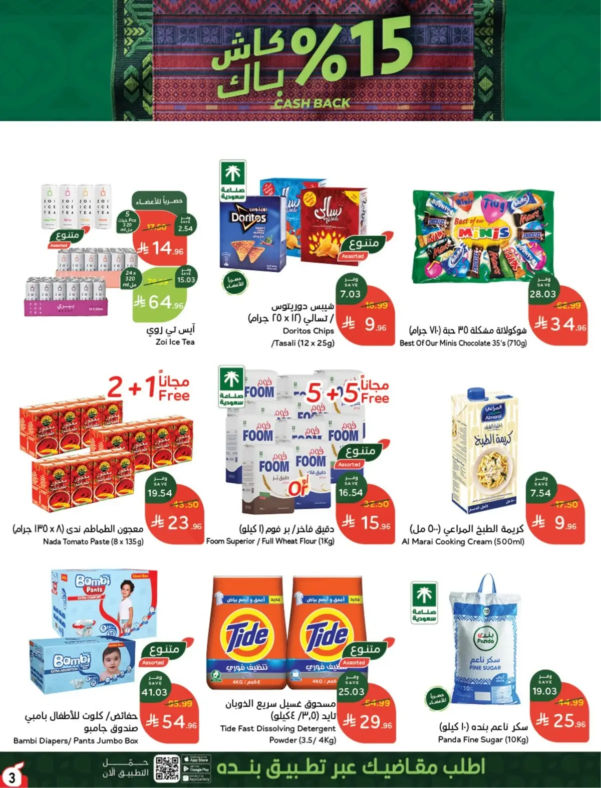 NATIONAL DAY OFFERS - Page 3