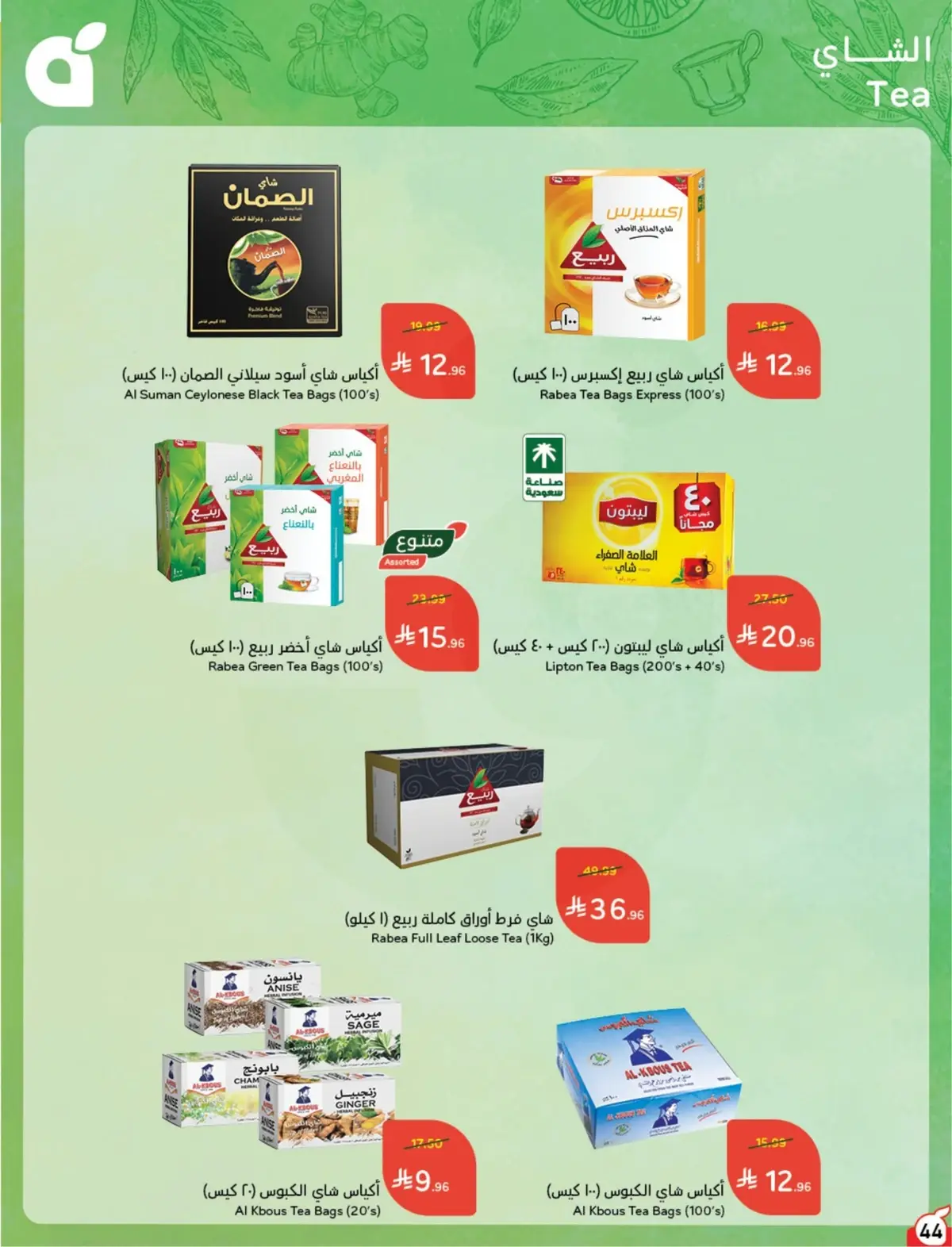 NATIONAL DAY OFFERS - Page 44