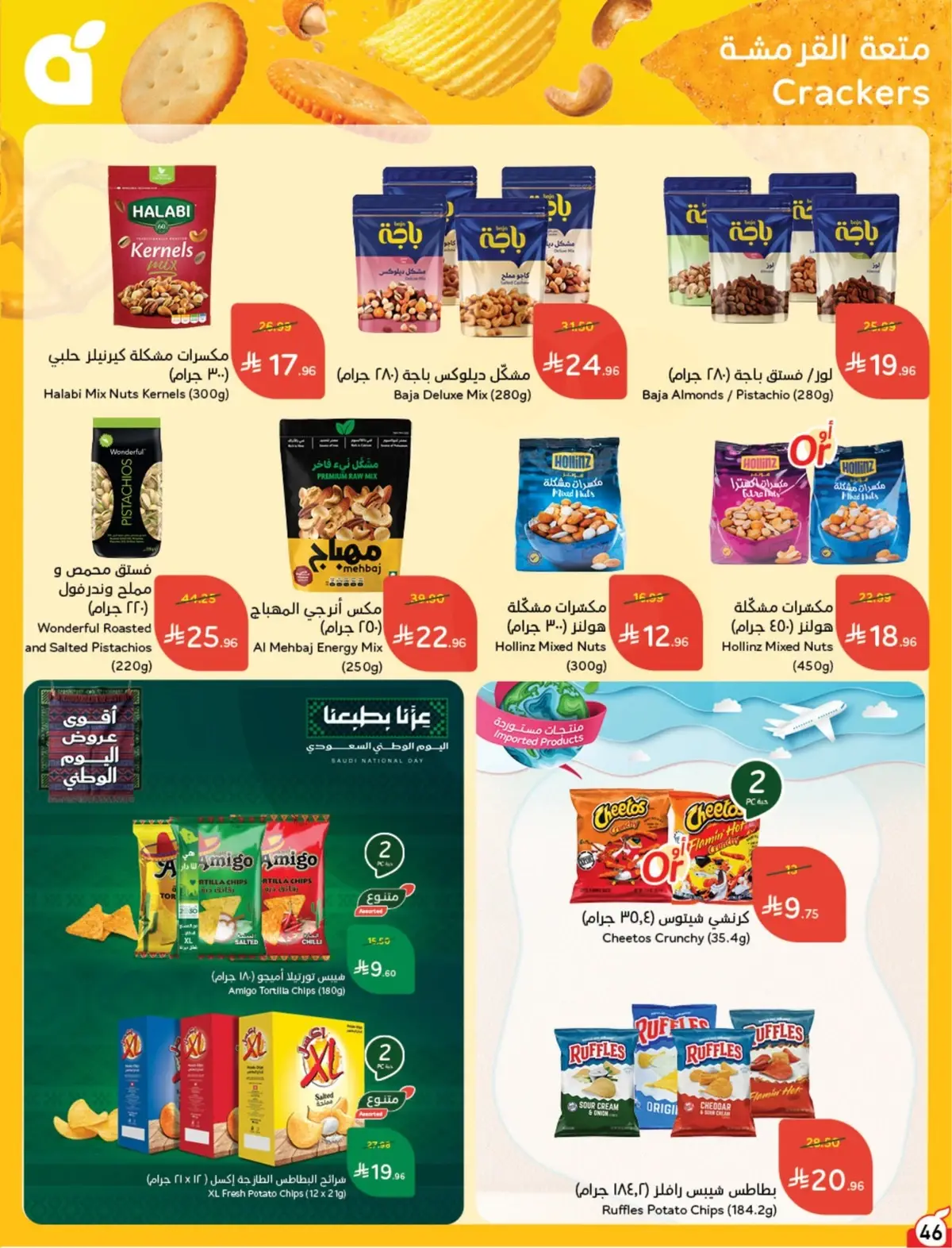 NATIONAL DAY OFFERS - Page 46