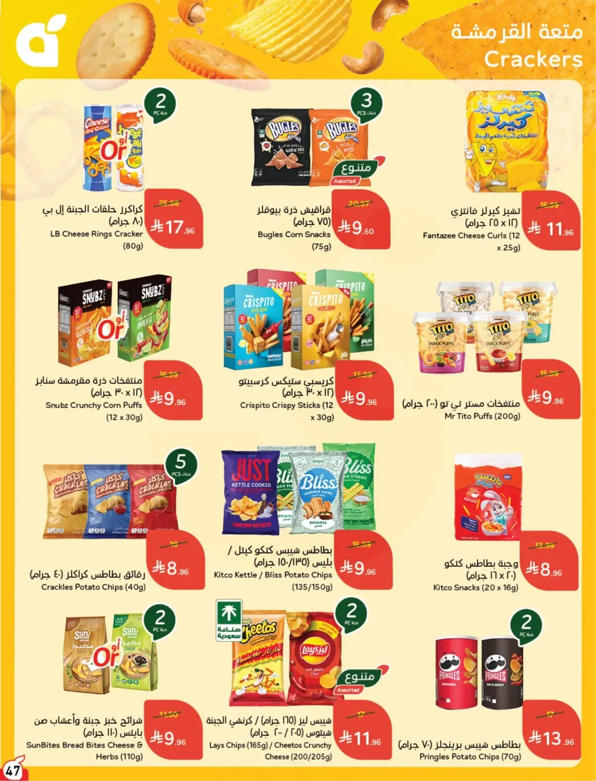NATIONAL DAY OFFERS - Page 47