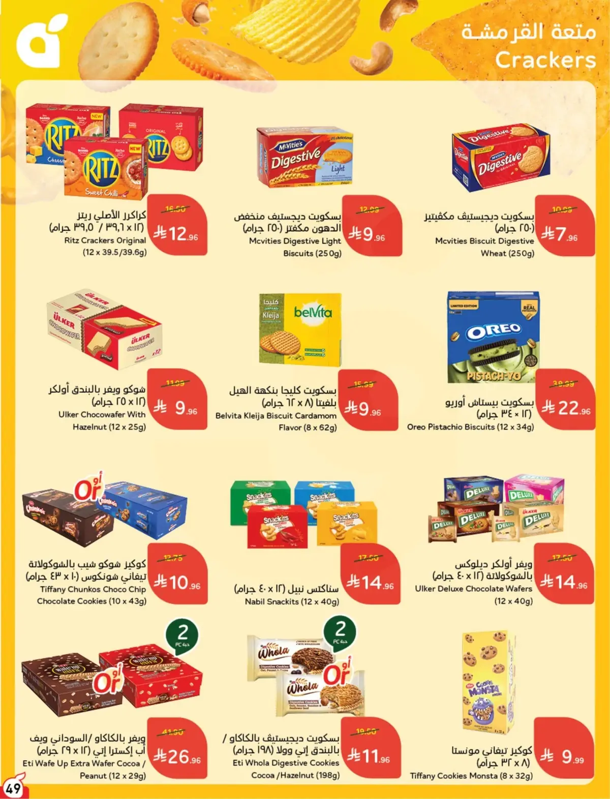 NATIONAL DAY OFFERS - Page 49