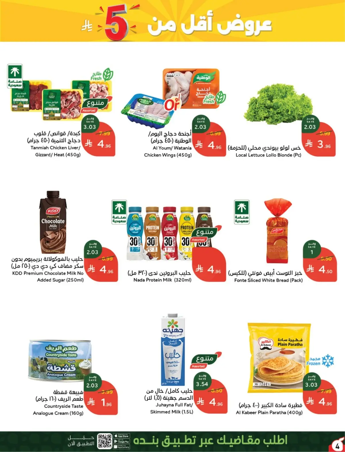 NATIONAL DAY OFFERS - Page 4