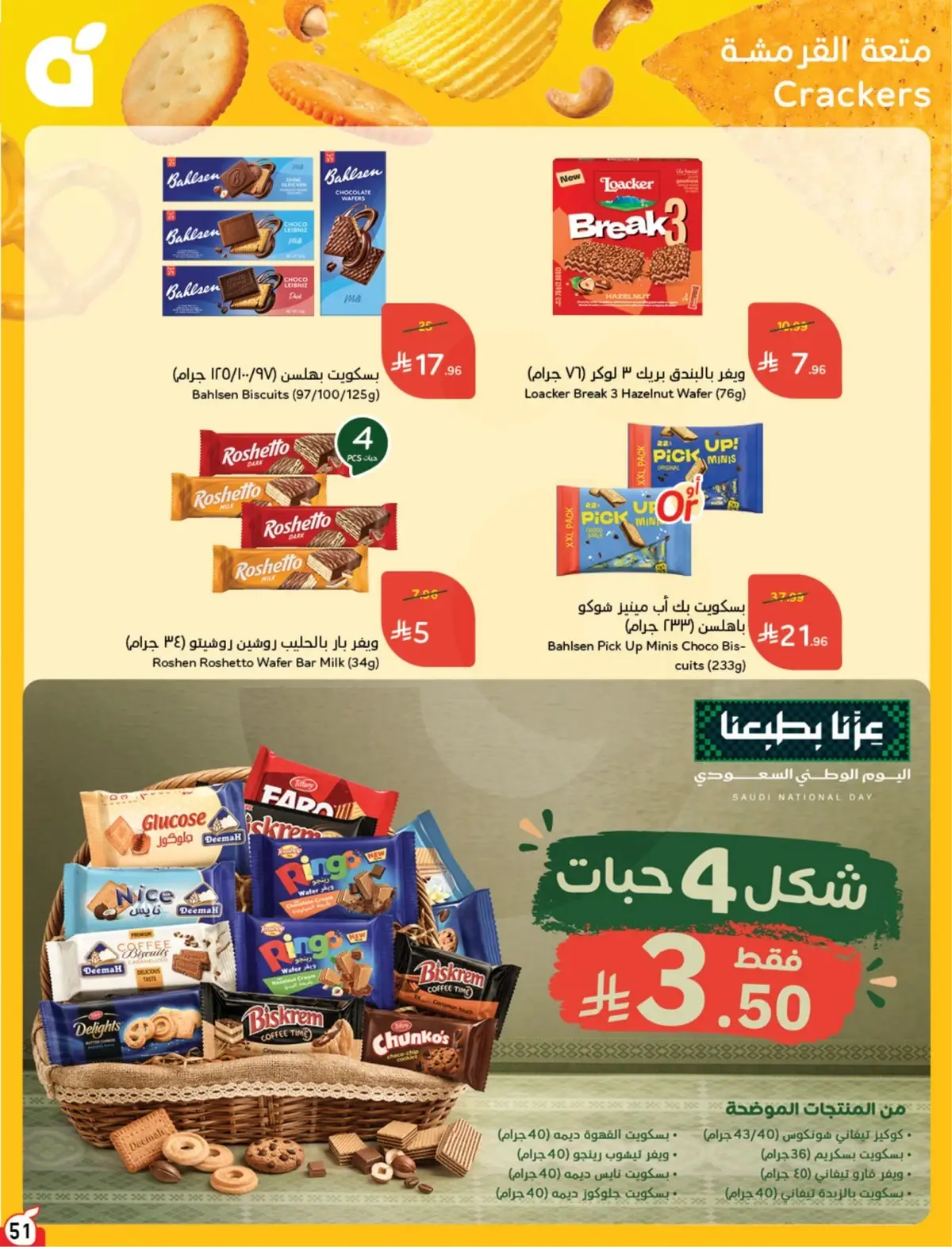 NATIONAL DAY OFFERS - Page 51