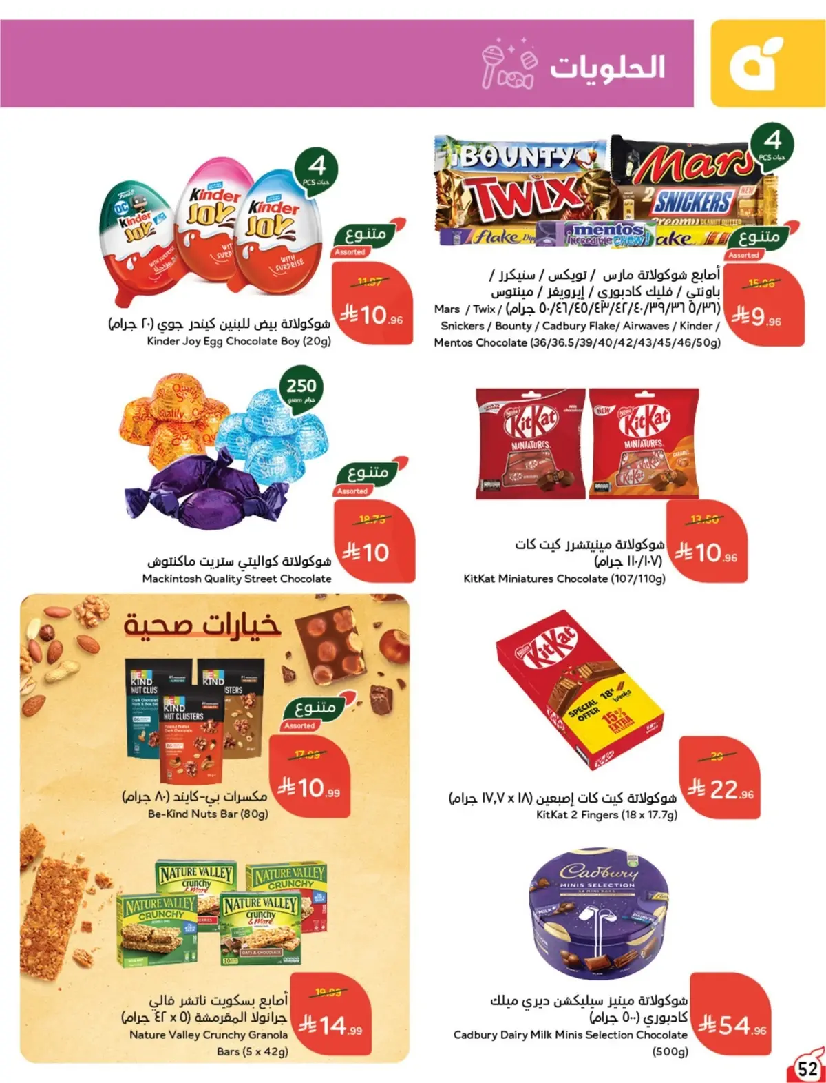 NATIONAL DAY OFFERS - Page 52