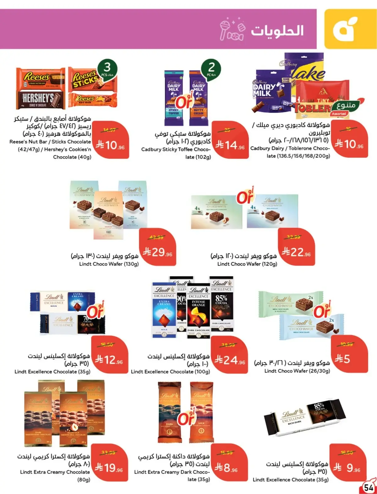 NATIONAL DAY OFFERS - Page 54