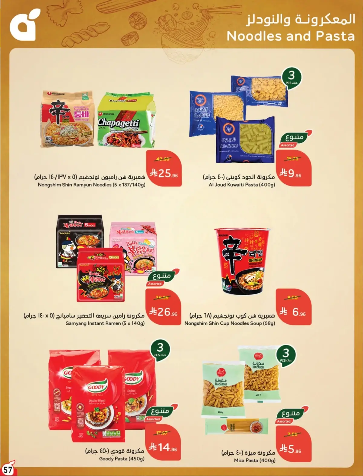 NATIONAL DAY OFFERS - Page 57