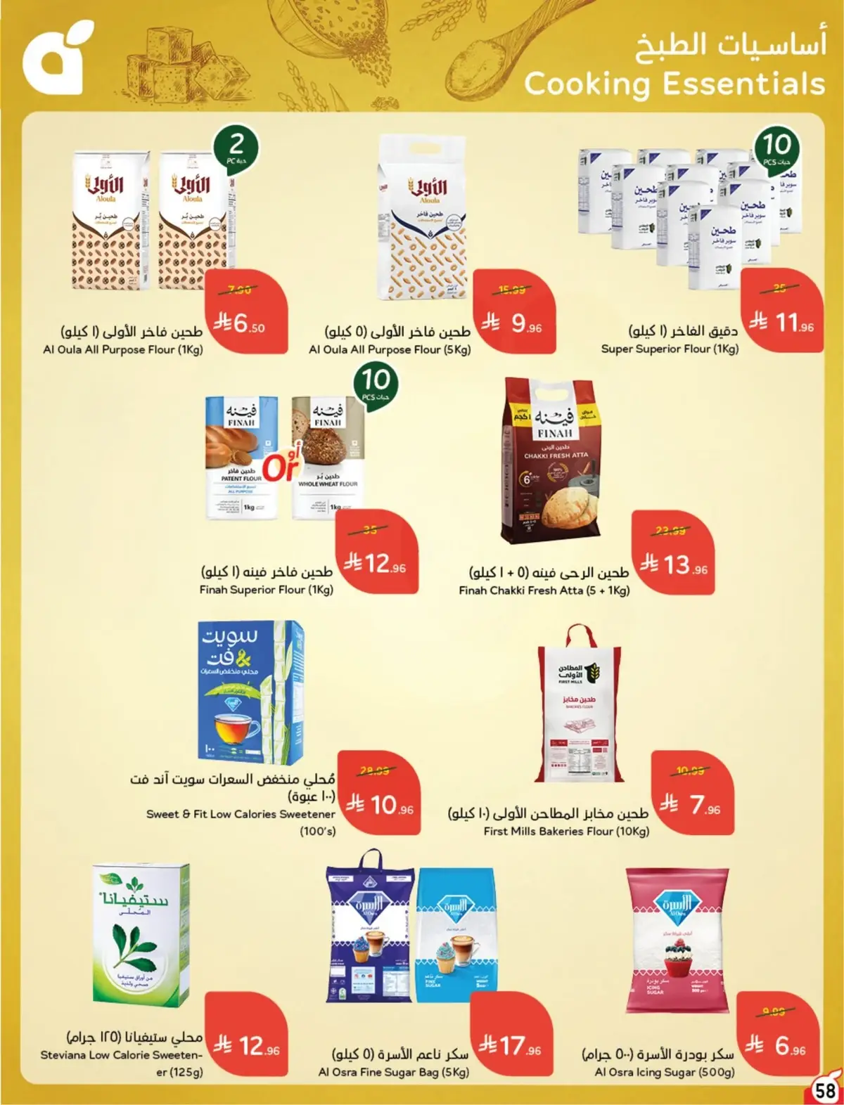 NATIONAL DAY OFFERS - Page 58