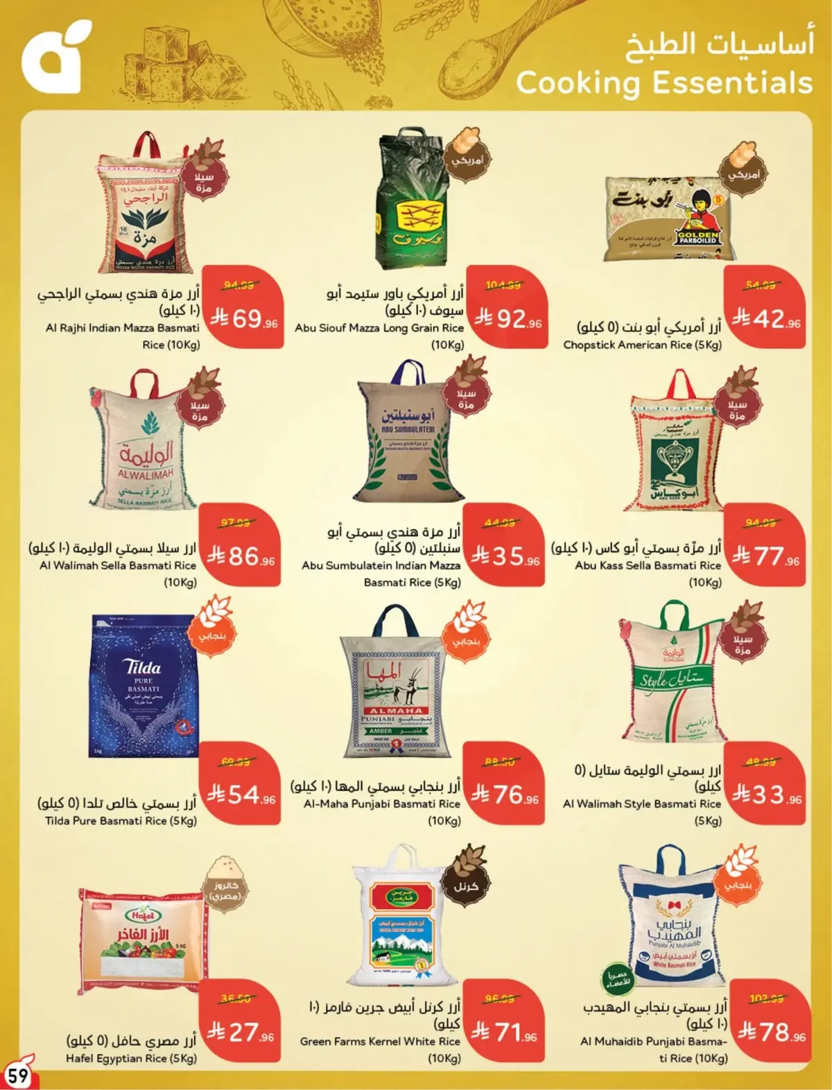 NATIONAL DAY OFFERS - Page 59