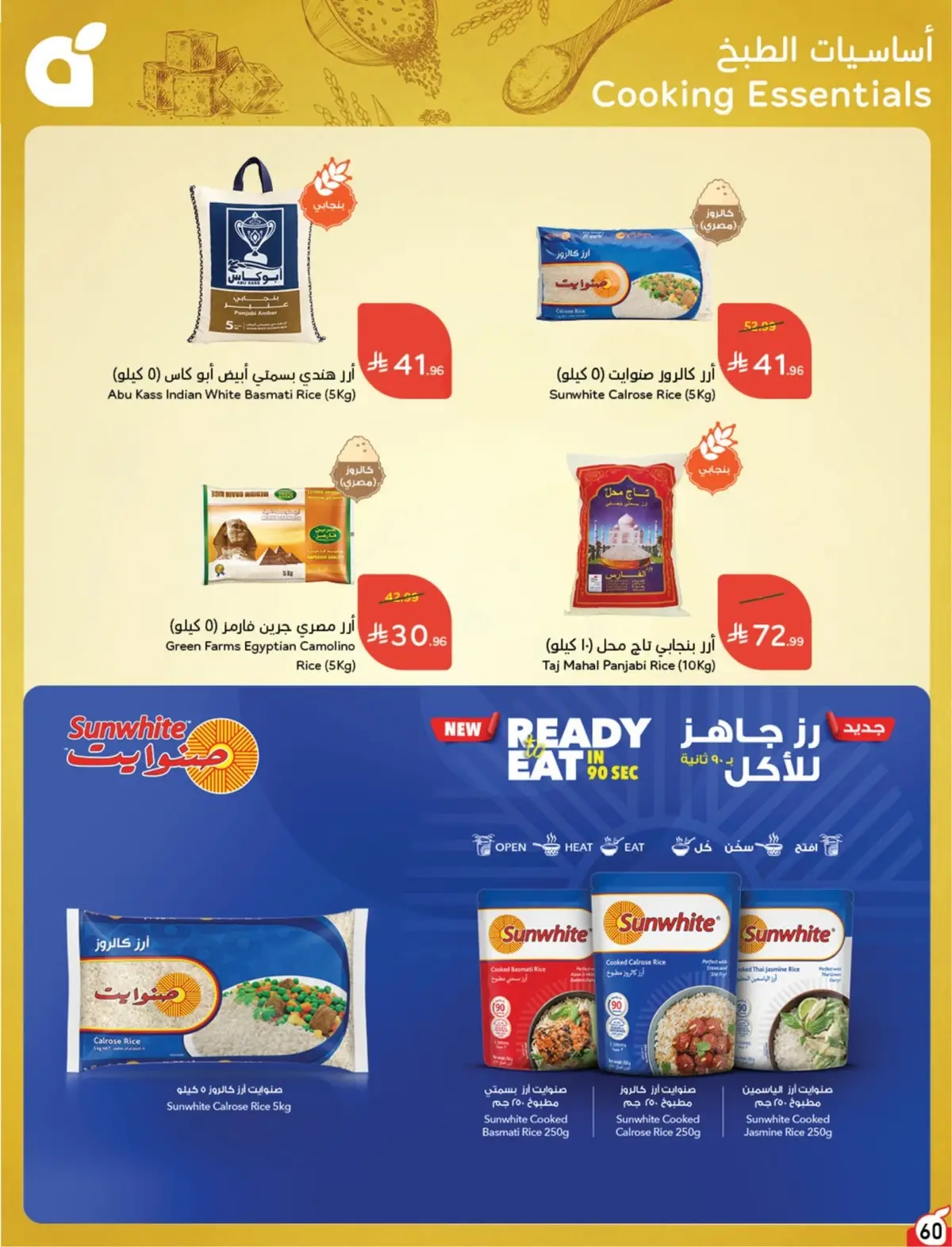 NATIONAL DAY OFFERS - Page 60