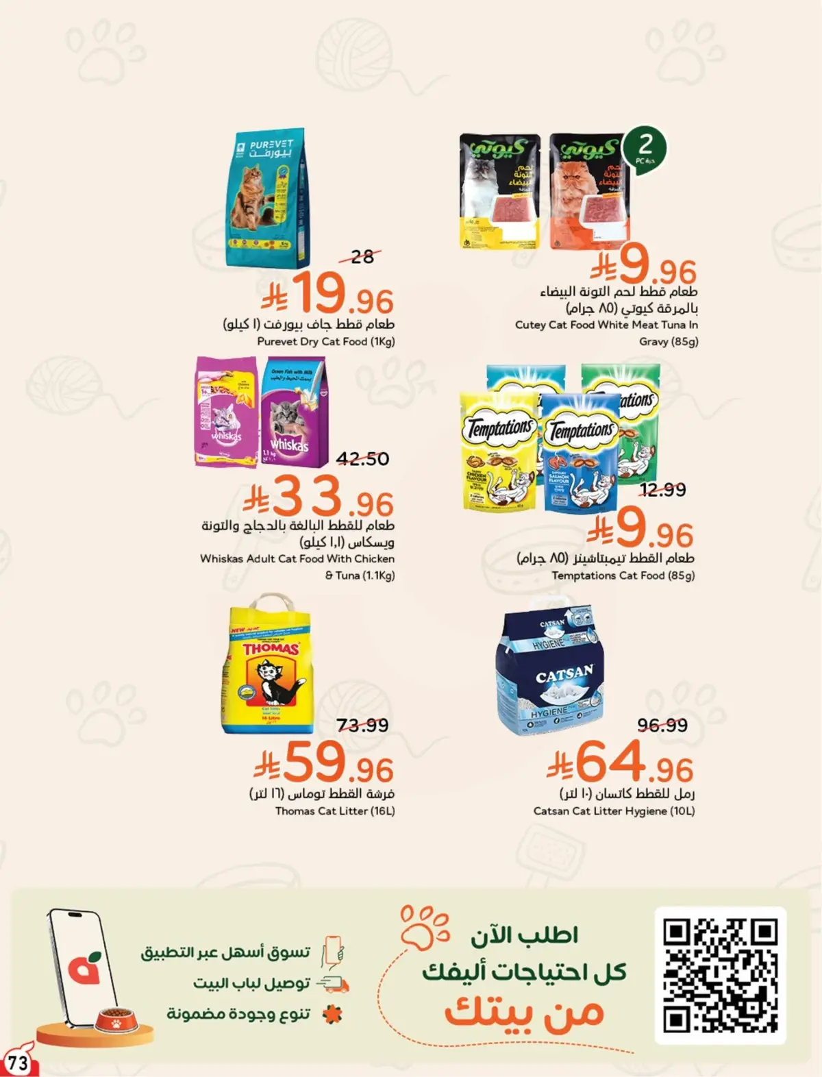 NATIONAL DAY OFFERS - Page 73