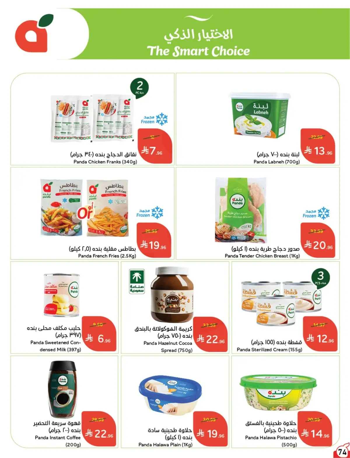 NATIONAL DAY OFFERS - Page 74