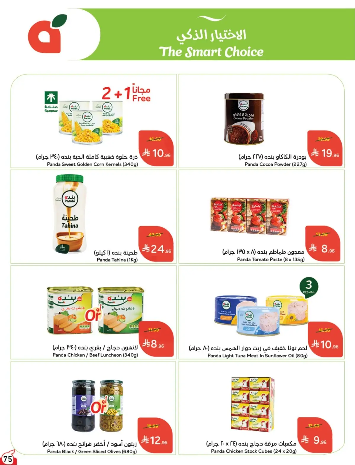 NATIONAL DAY OFFERS - Page 75