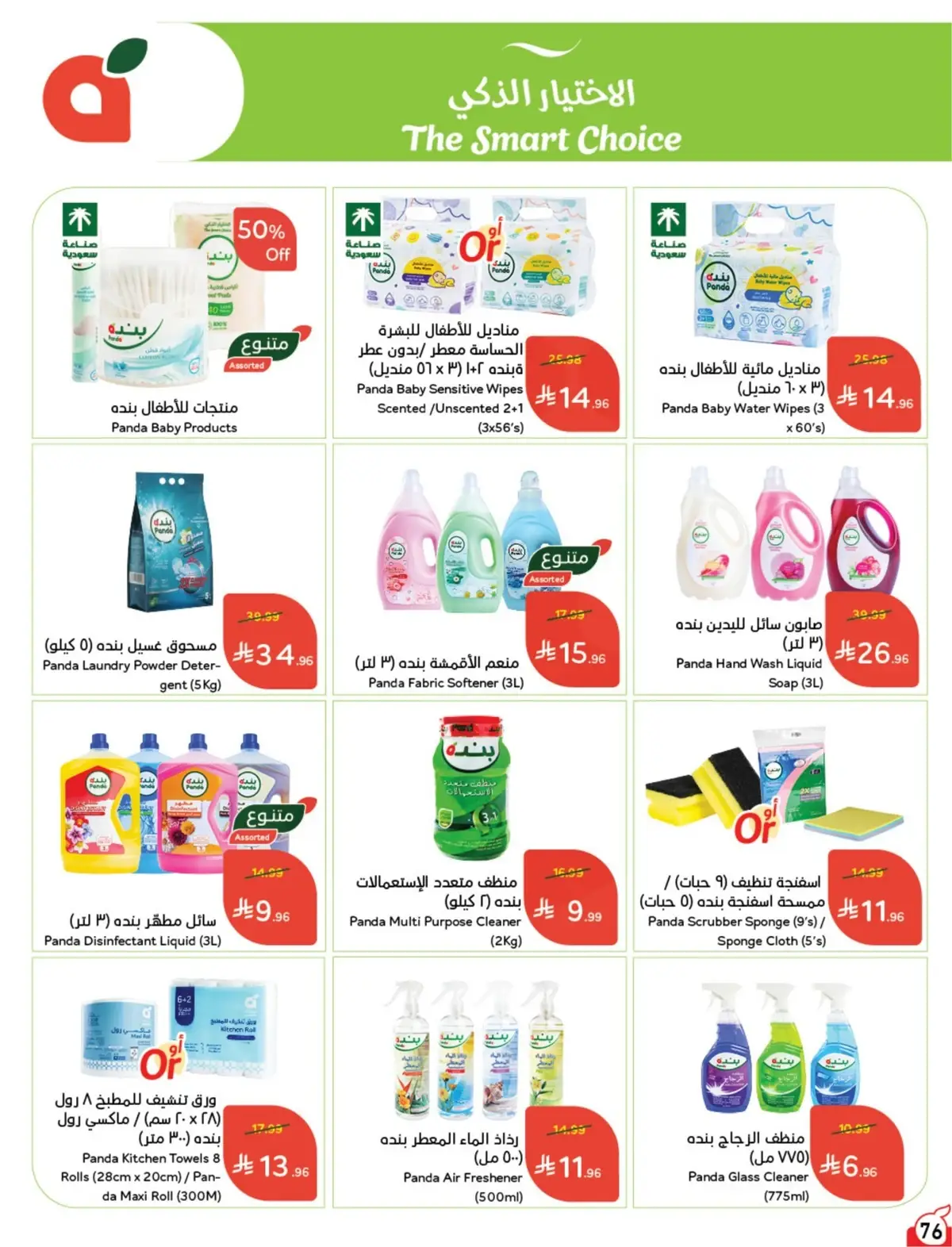 NATIONAL DAY OFFERS - Page 76