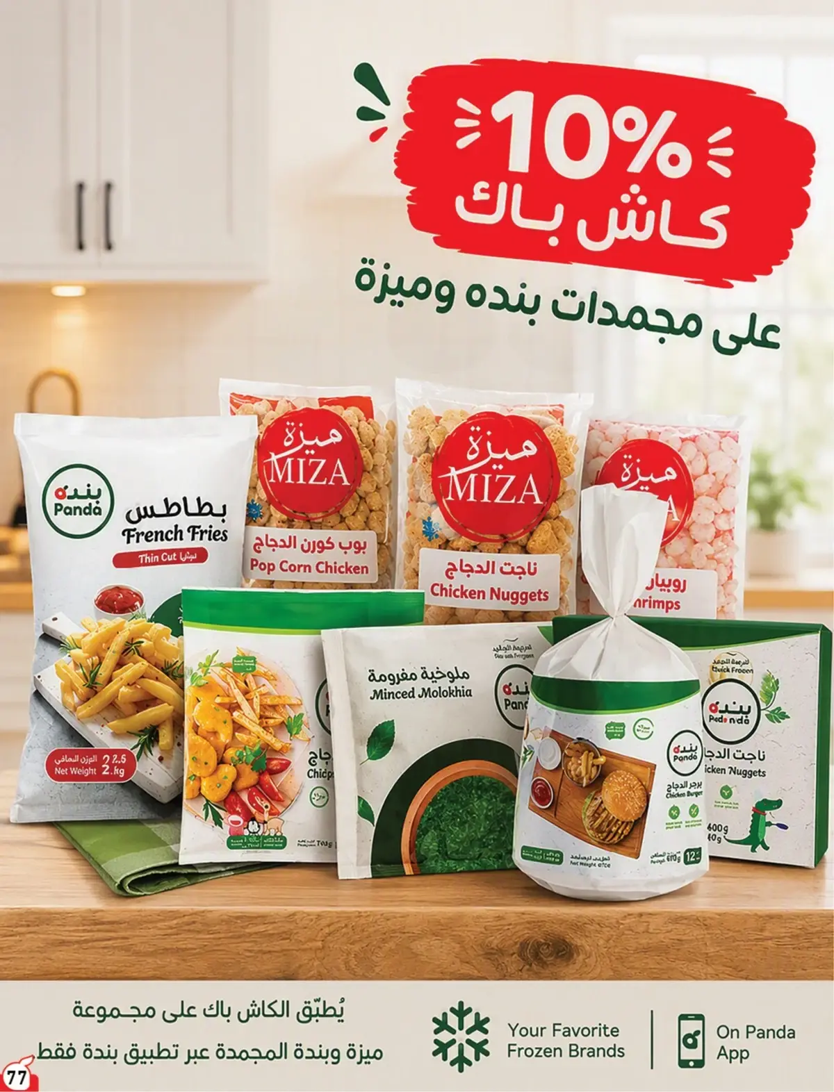 NATIONAL DAY OFFERS - Page 77