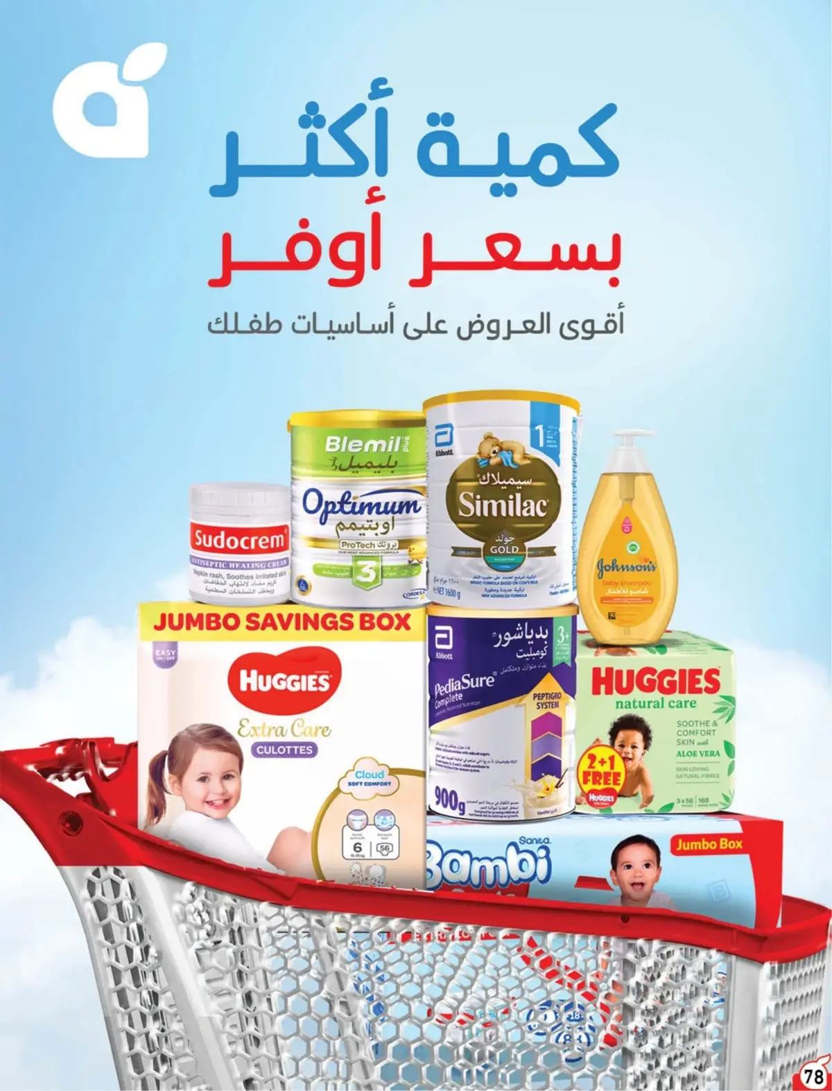 NATIONAL DAY OFFERS - Page 78