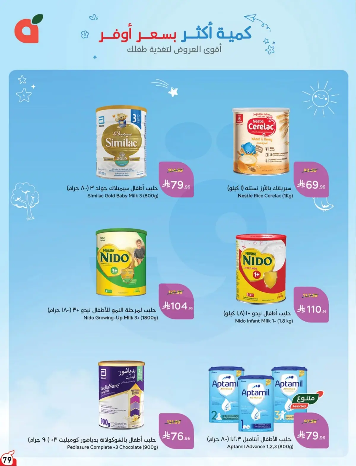 NATIONAL DAY OFFERS - Page 79