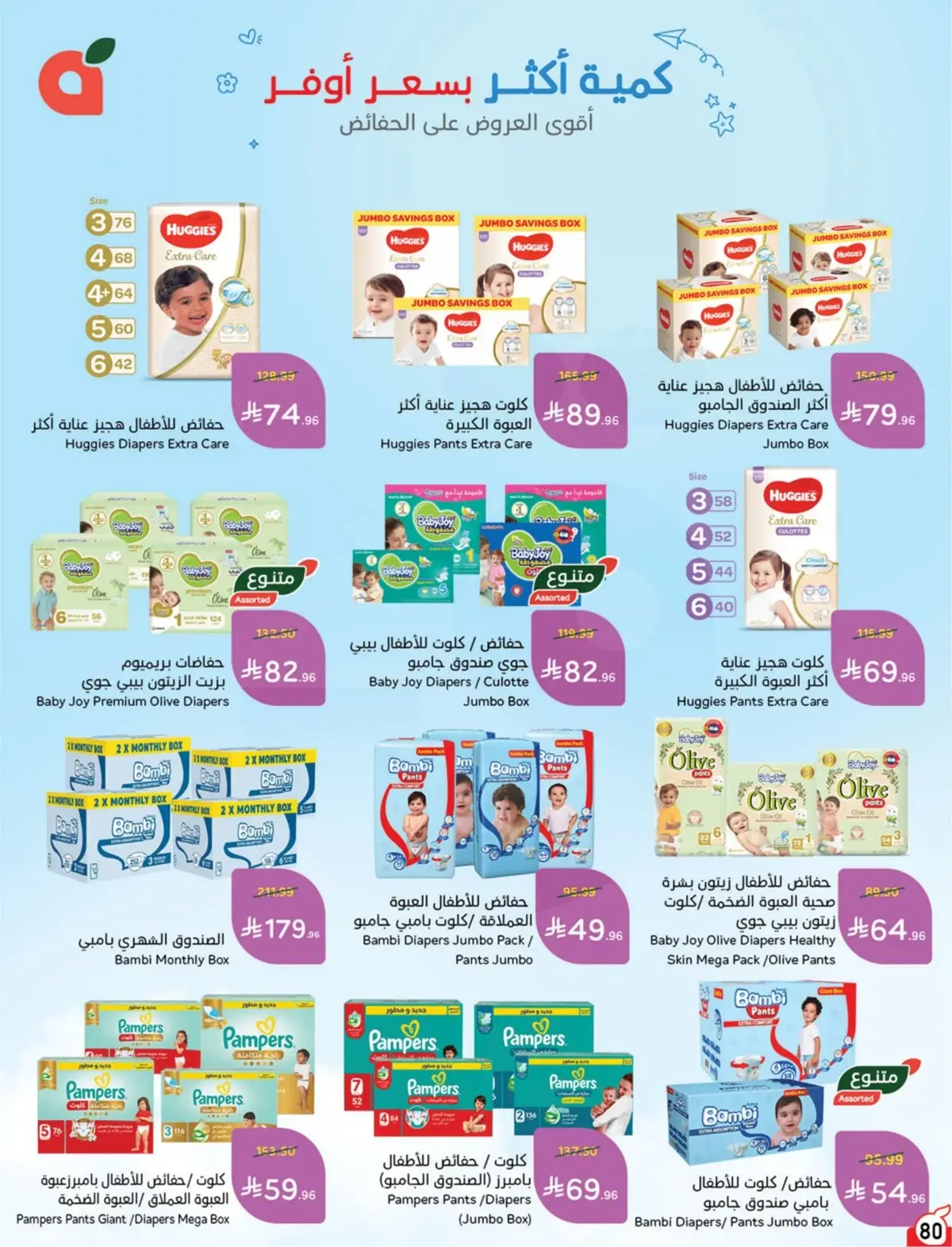 NATIONAL DAY OFFERS - Page 80