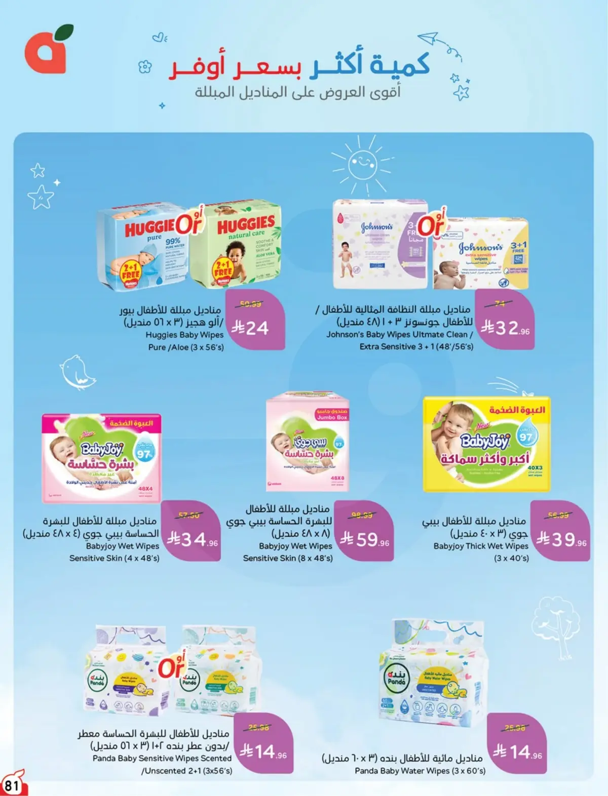 NATIONAL DAY OFFERS - Page 81
