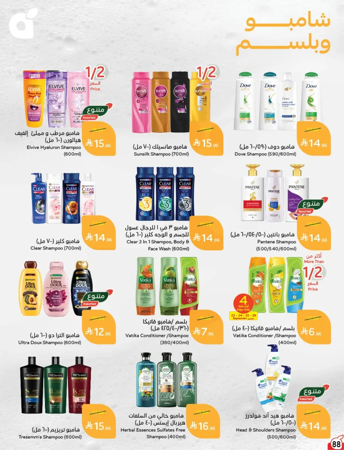 NATIONAL DAY OFFERS - Page 88