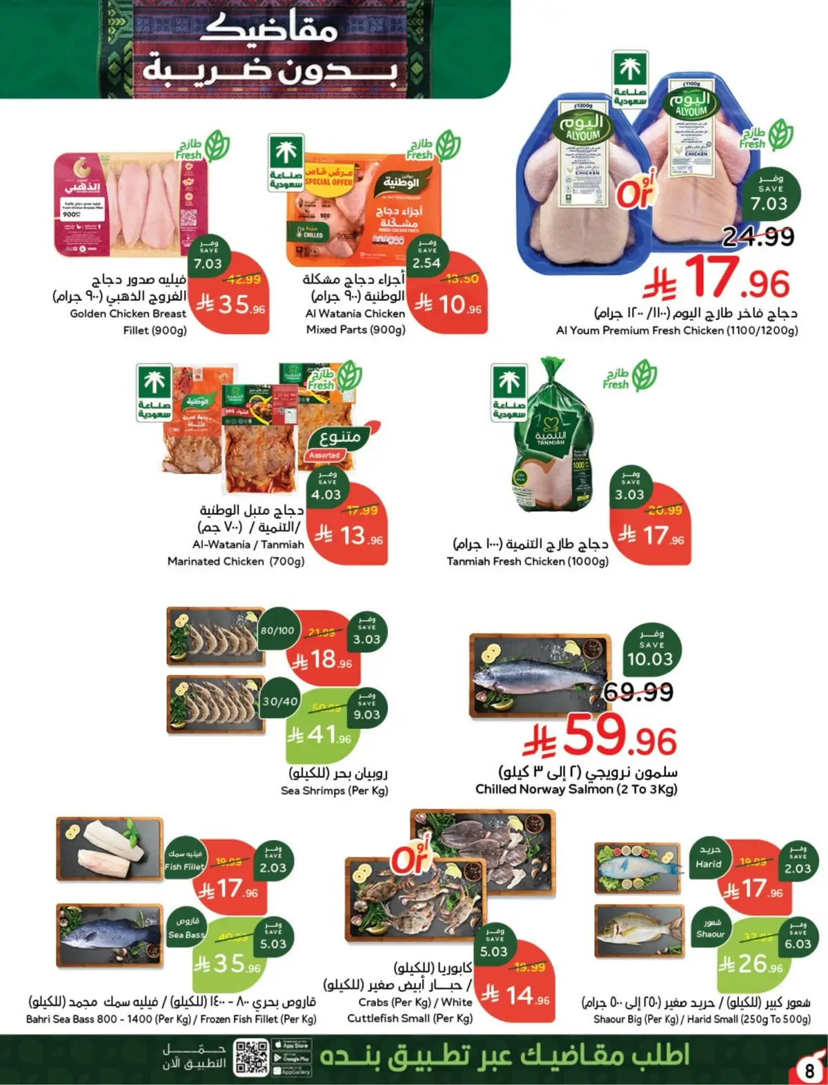 NATIONAL DAY OFFERS - Page 8